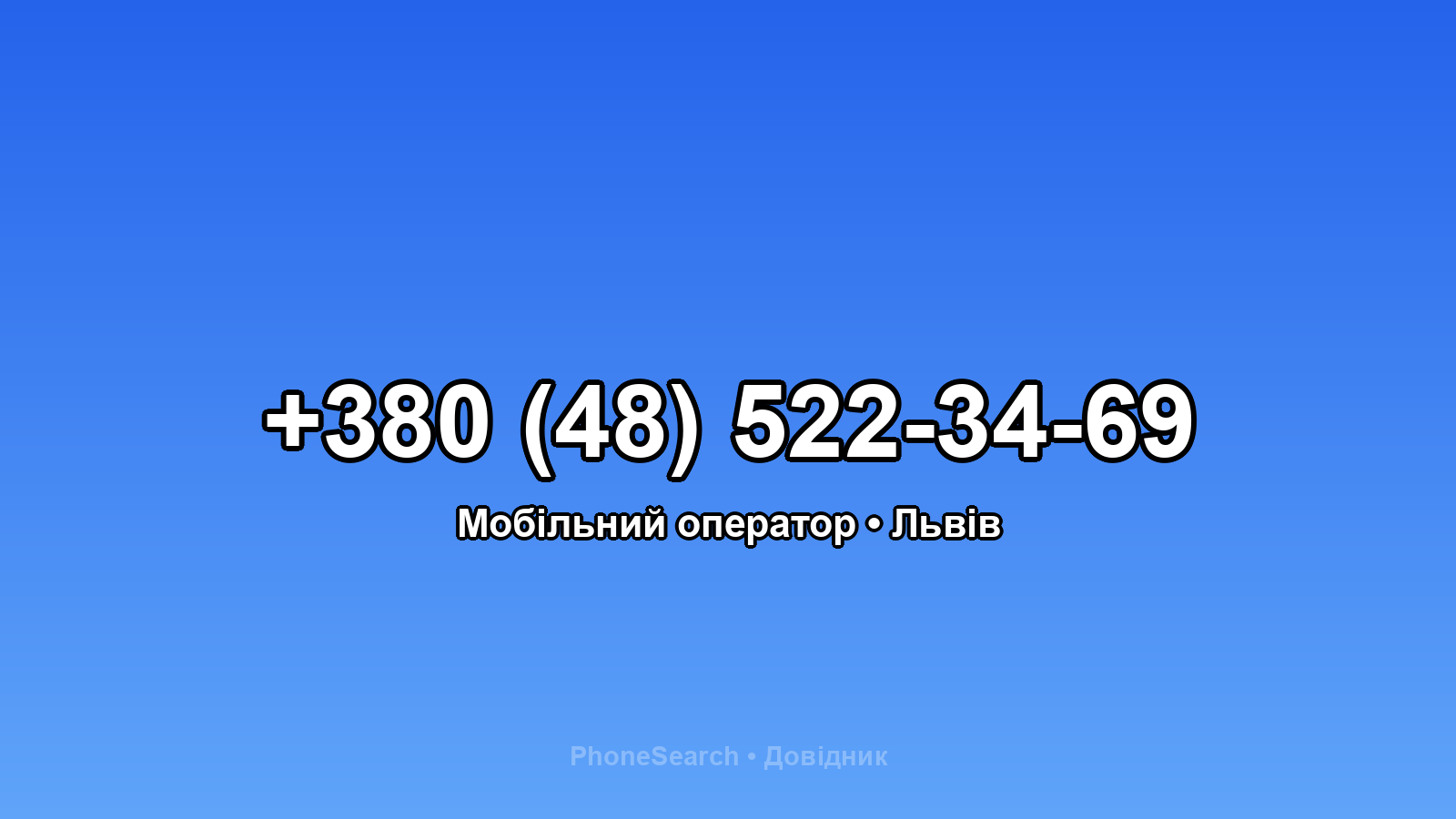 Номер +380 (48) 522-34-69 - вариант 1