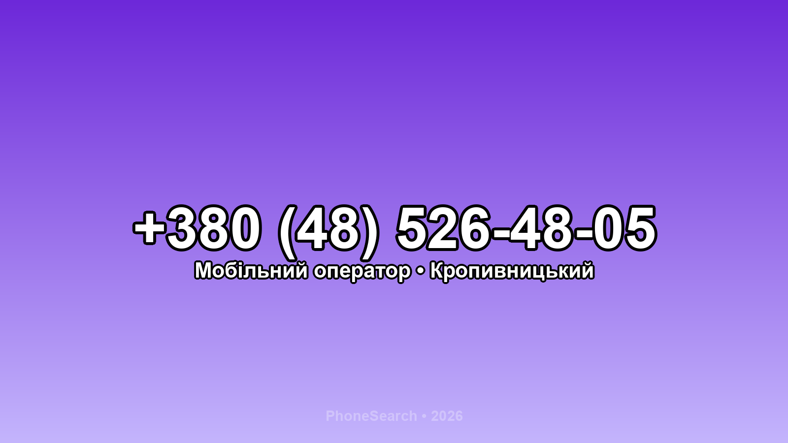 Номер +380 (48) 526-48-05 - вариант 1