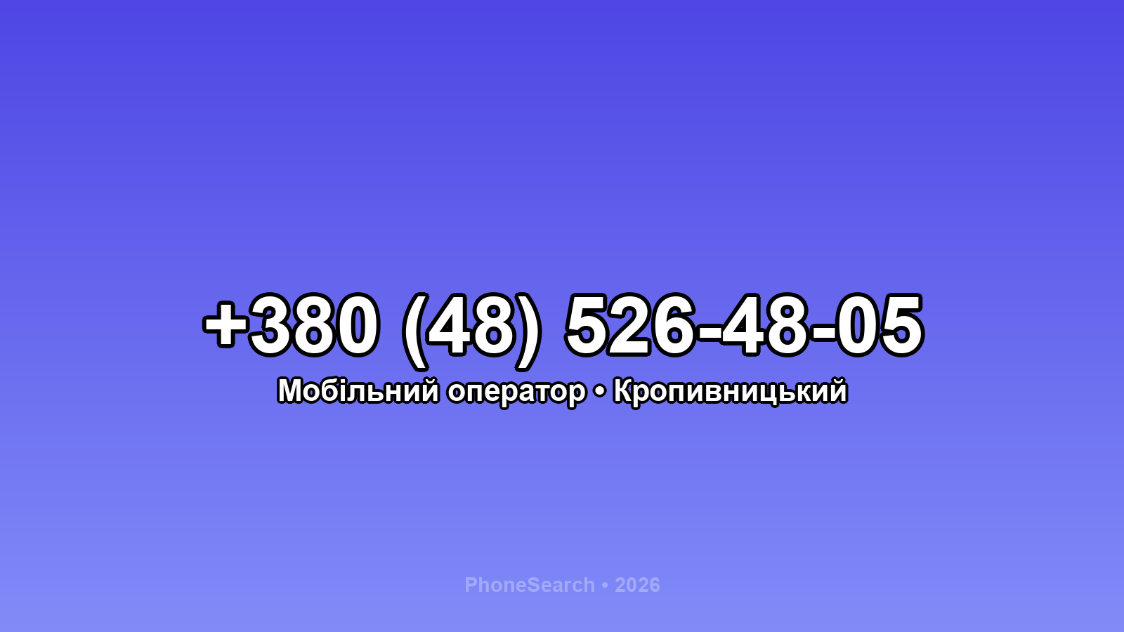 Номер +380 (48) 526-48-05 - вариант 2