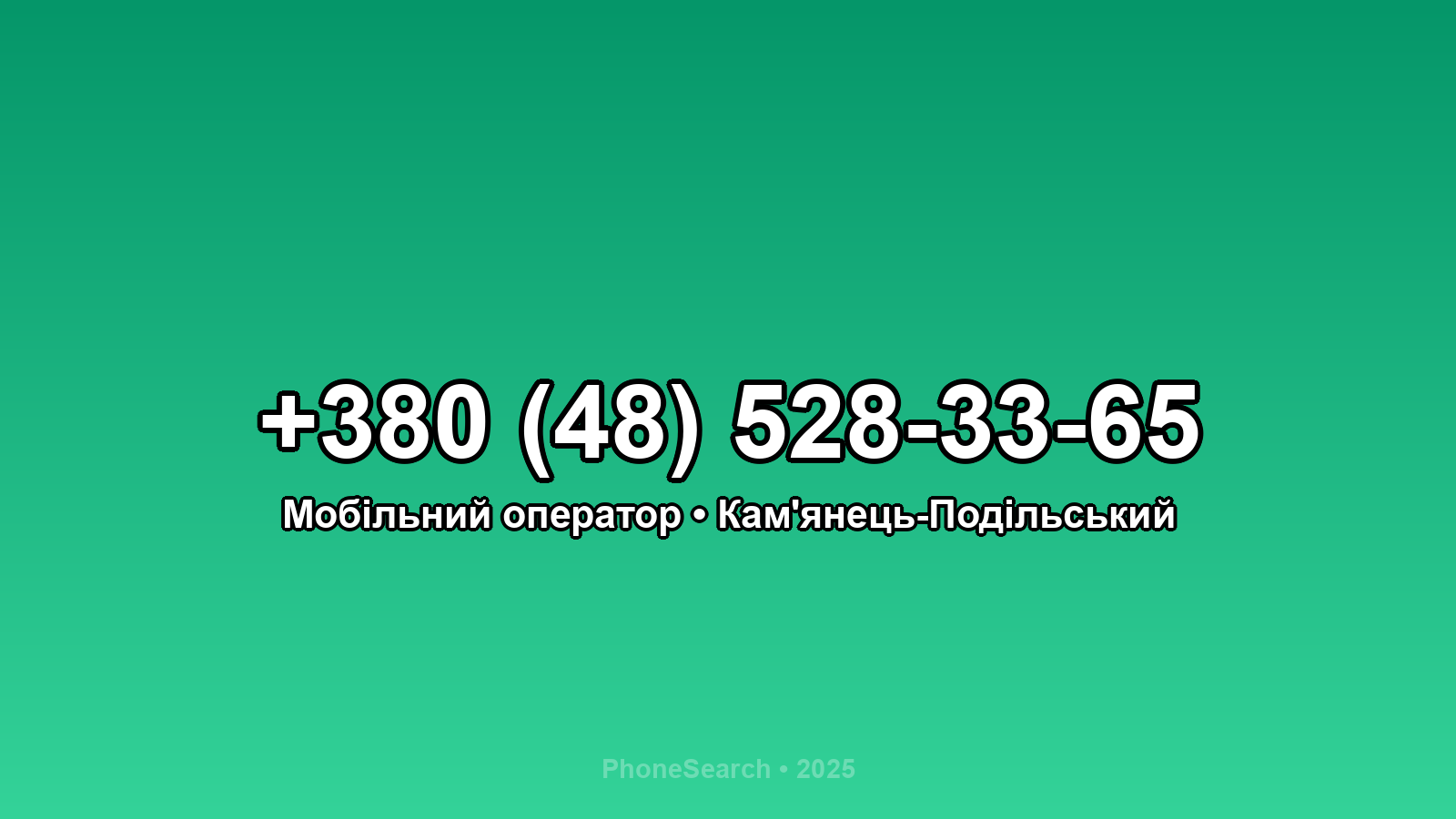 Номер +380 (48) 528-33-65 - вариант 1