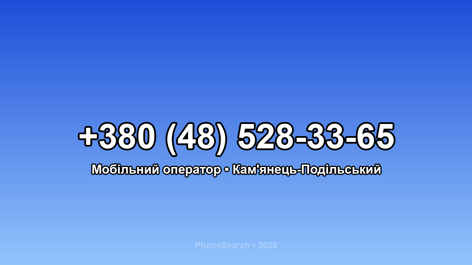 Номер +380 (48) 528-33-65 - вариант 2