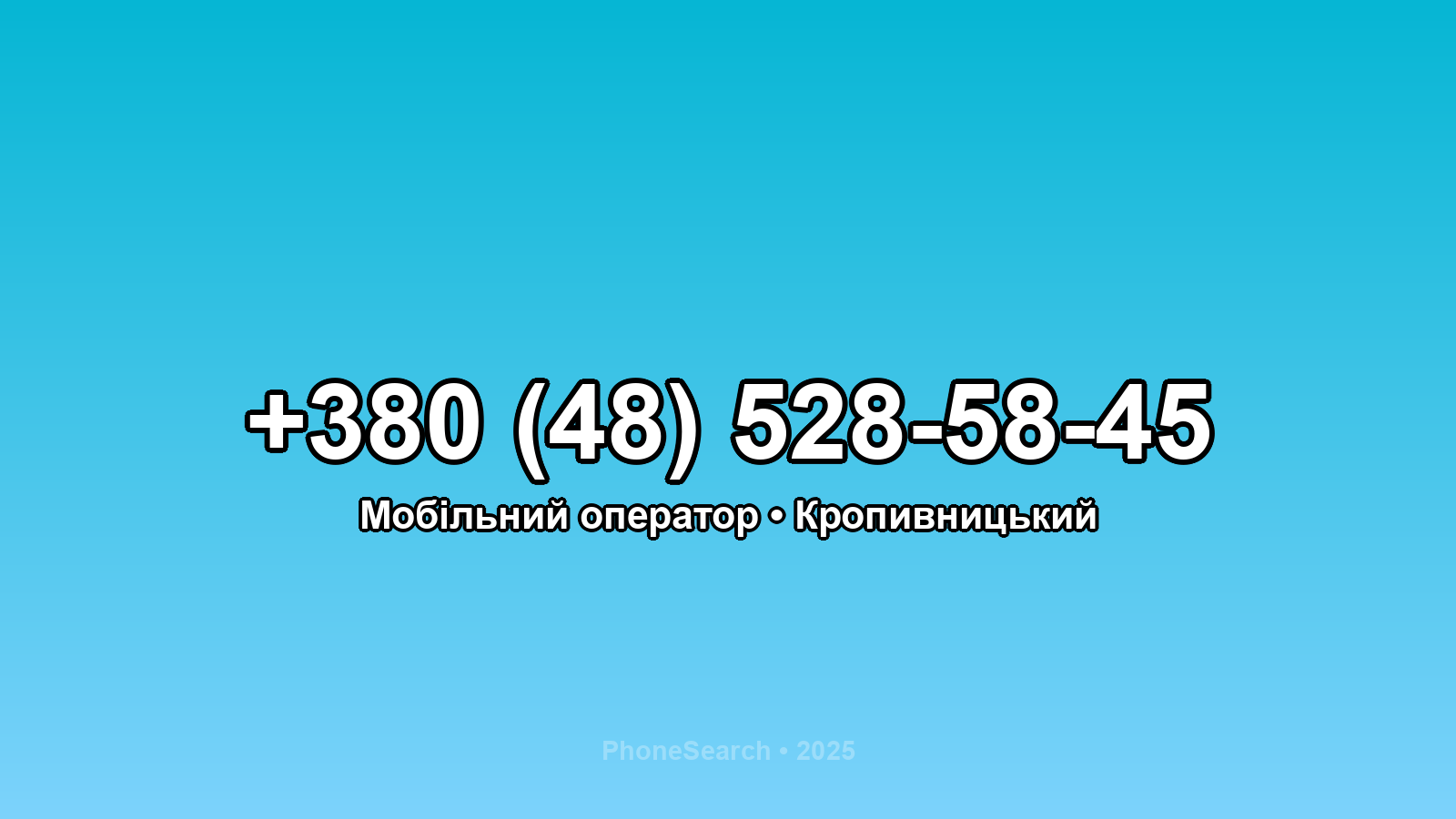 Номер +380 (48) 528-58-45 - вариант 1