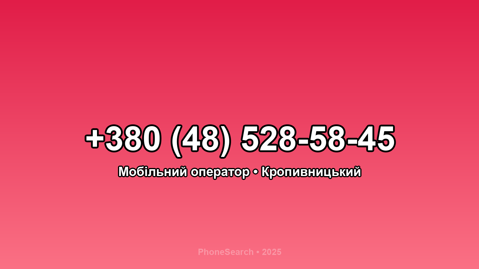 Номер +380 (48) 528-58-45 - вариант 2