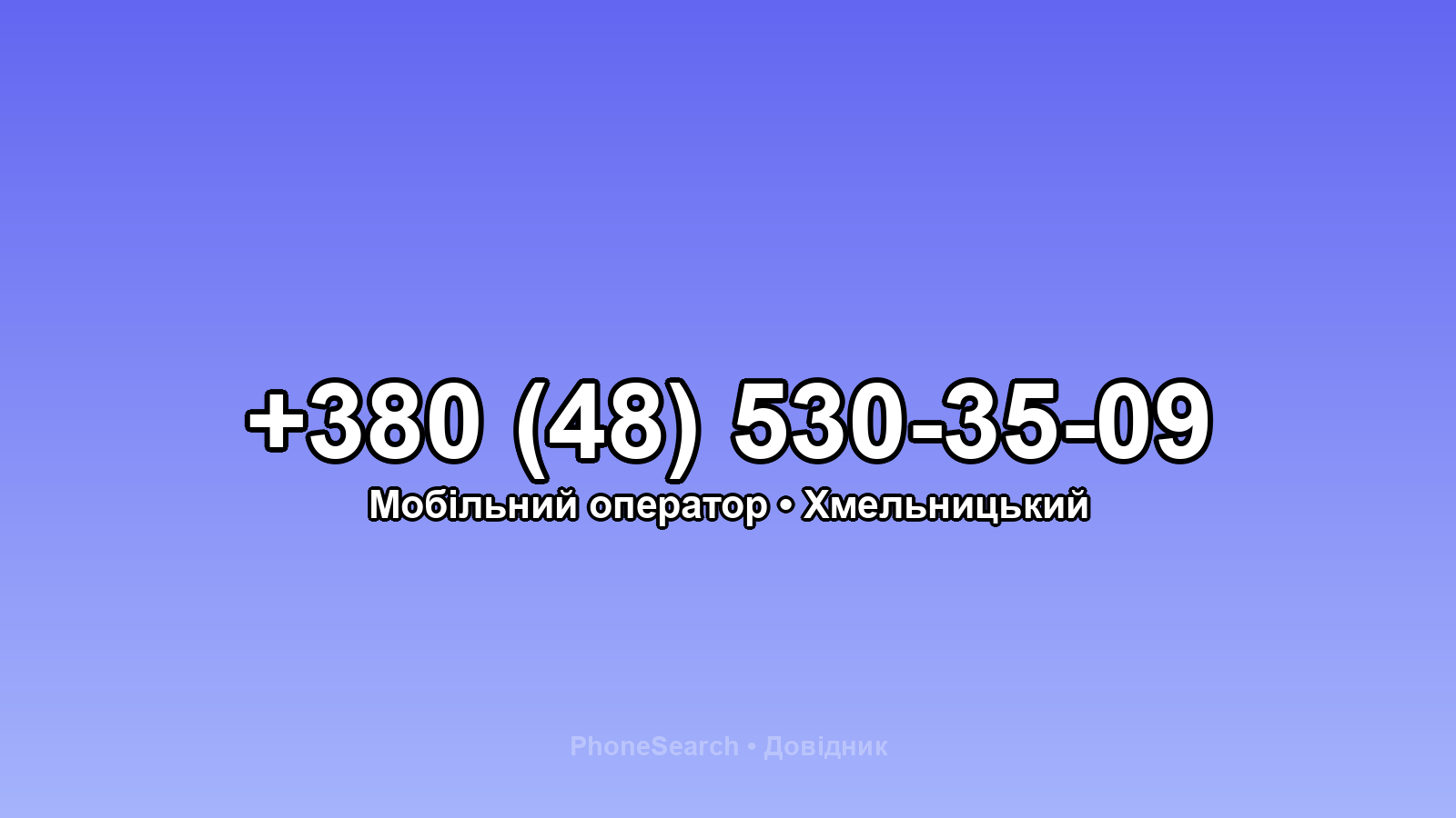 Номер +380 (48) 530-35-09 - вариант 1
