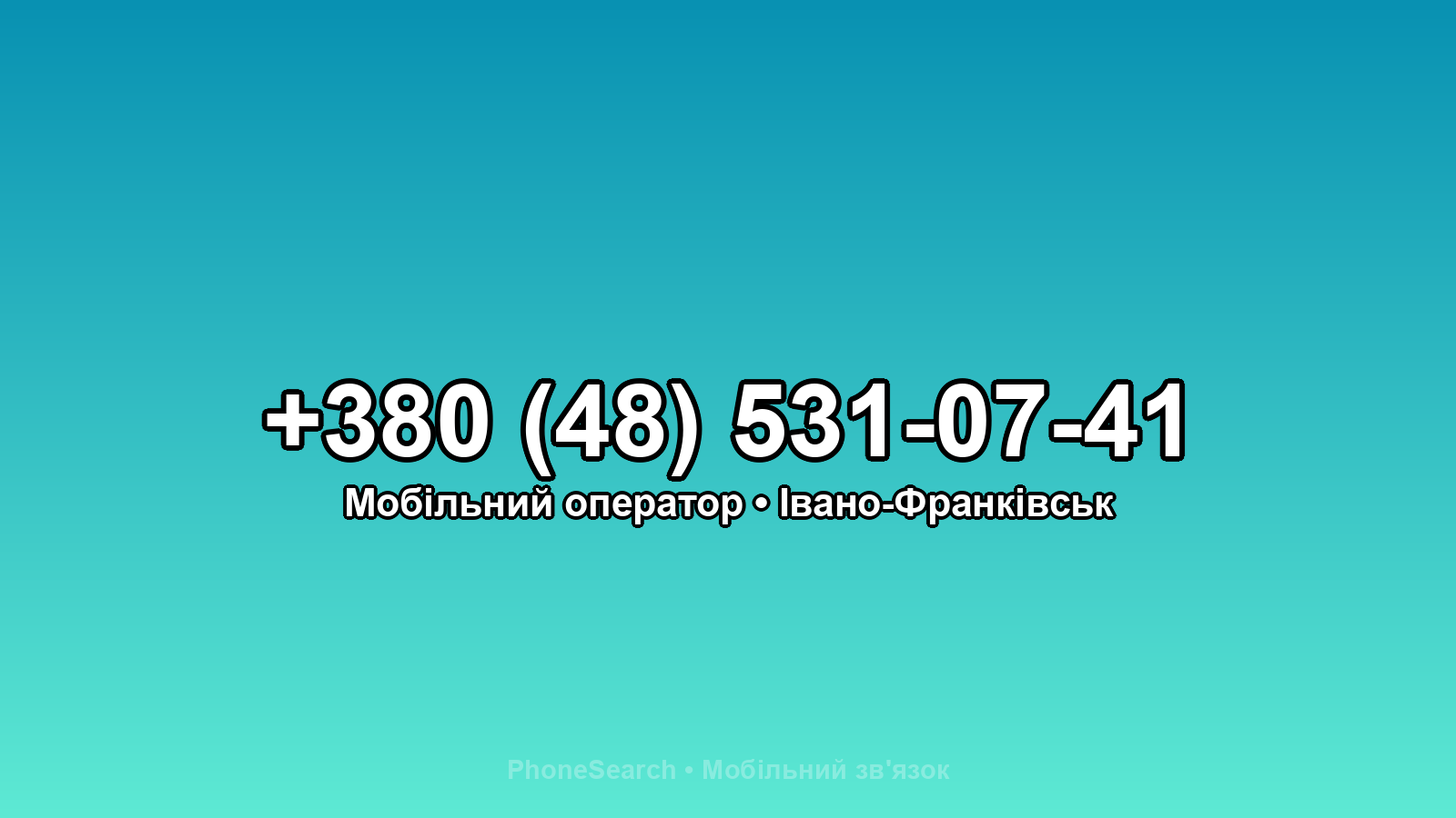 Номер +380 (48) 531-07-41 - вариант 2