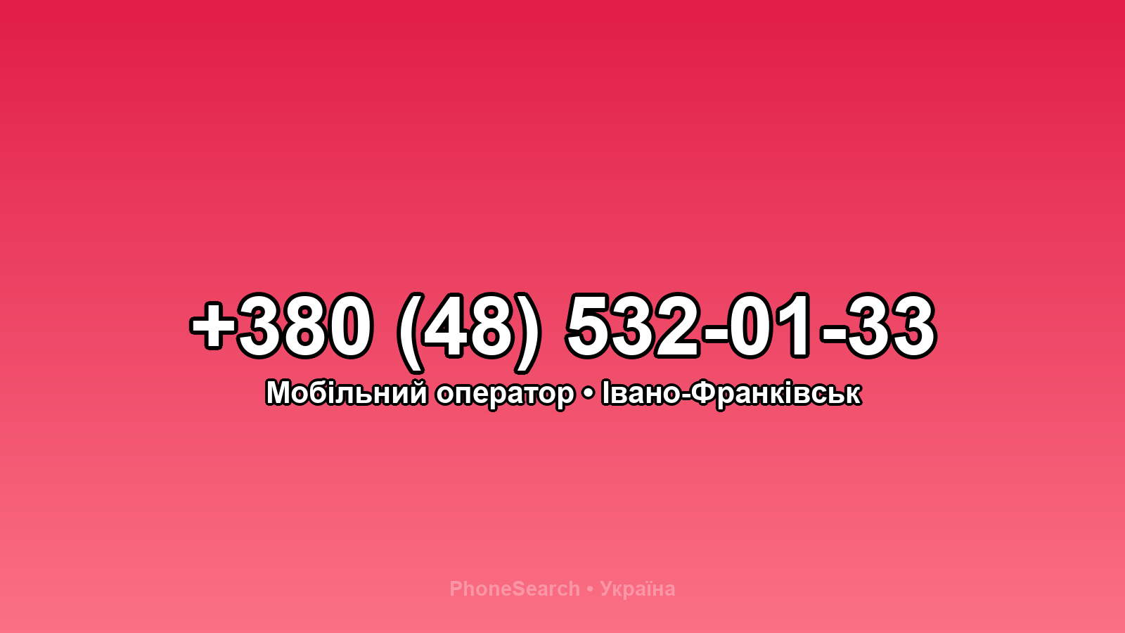 Номер +380 (48) 532-01-33 - вариант 1