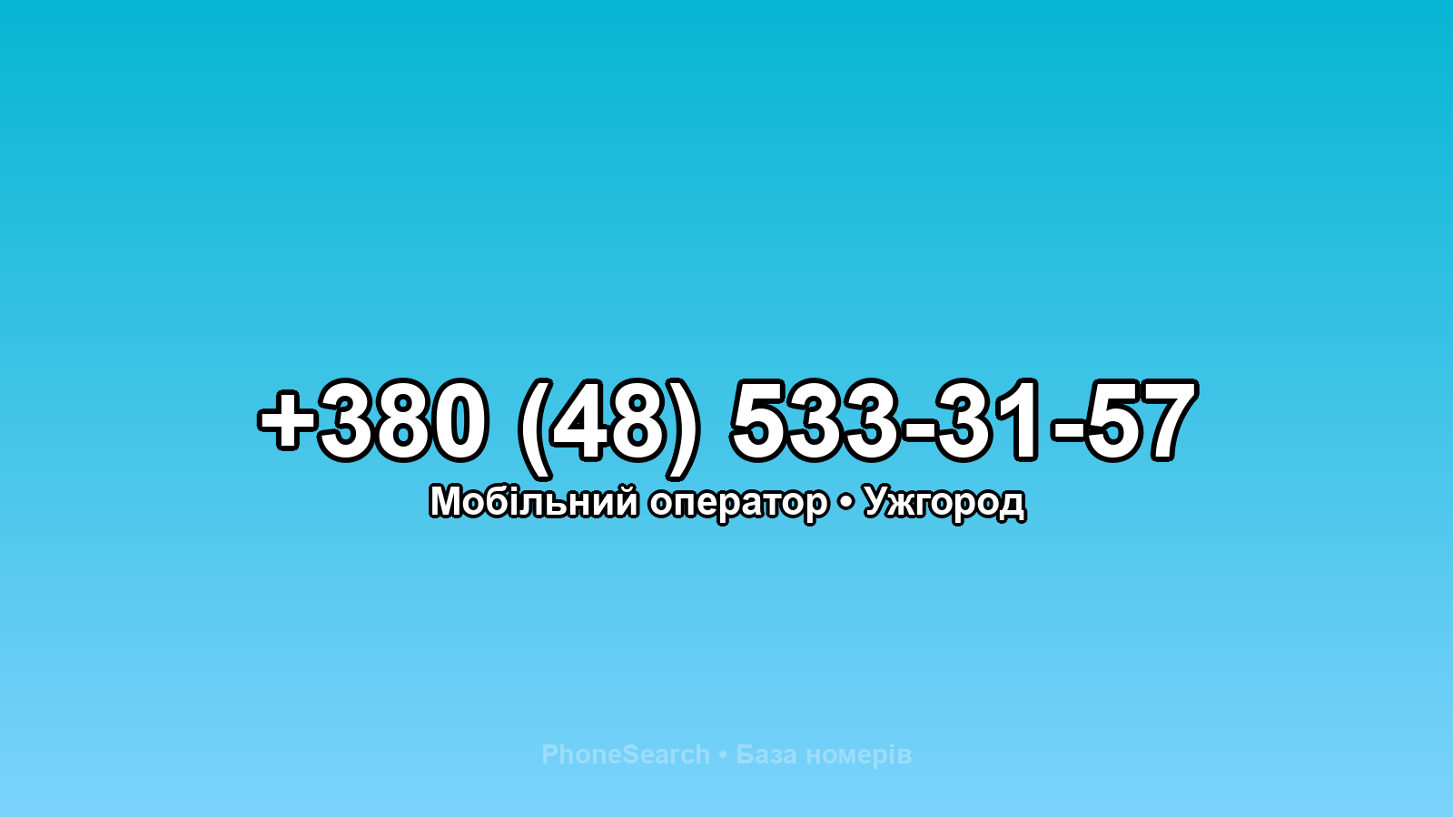 Номер +380 (48) 533-31-57 - вариант 2
