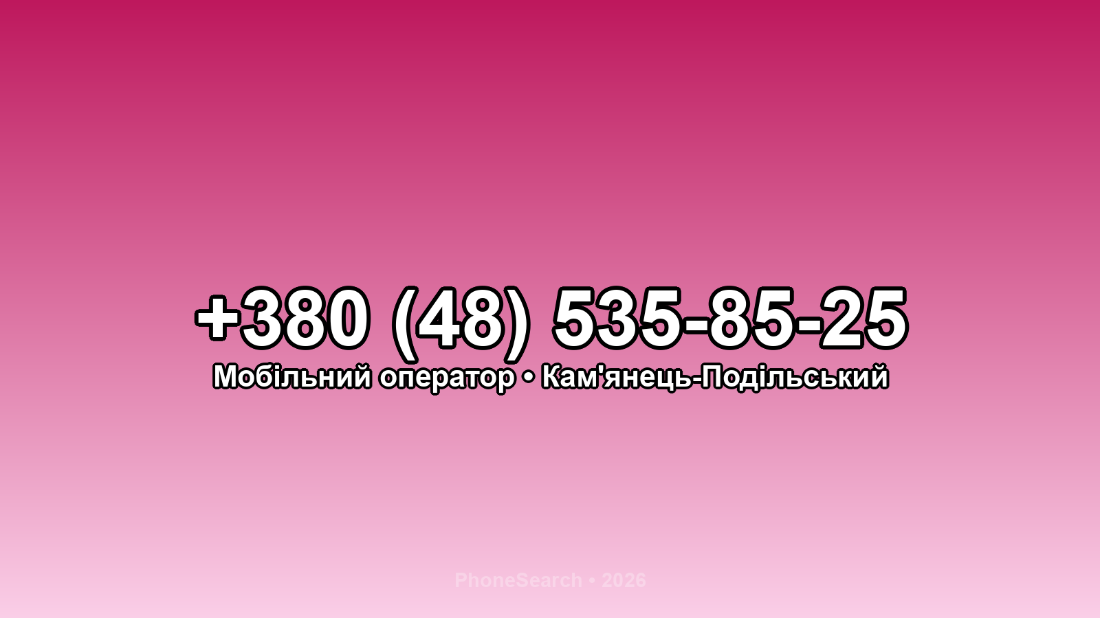 Номер +380 (48) 535-85-25 - вариант 1