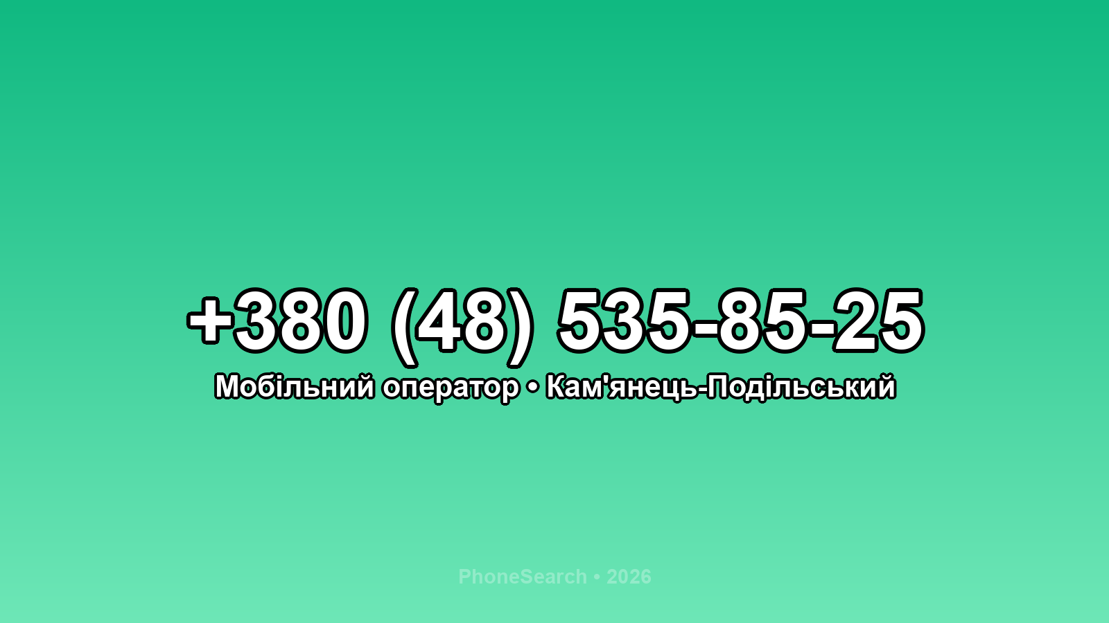 Номер +380 (48) 535-85-25 - вариант 2