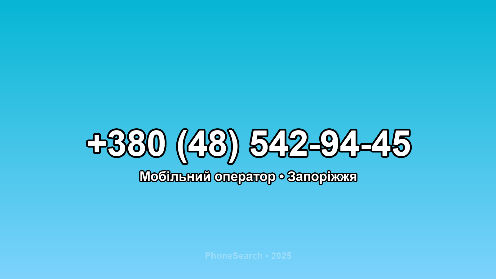 Номер +380 (48) 542-94-45 - вариант 1