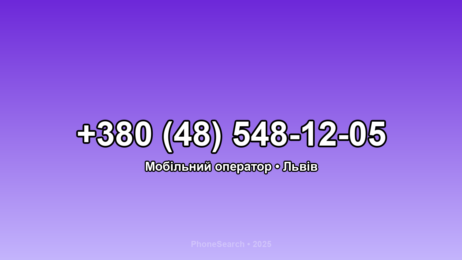 Номер +380 (48) 548-12-05 - вариант 1