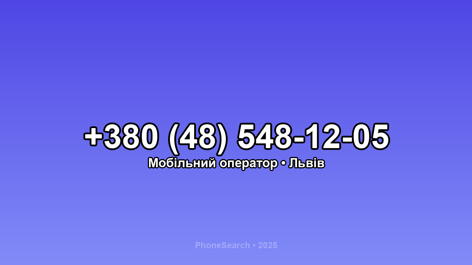 Номер +380 (48) 548-12-05 - вариант 2