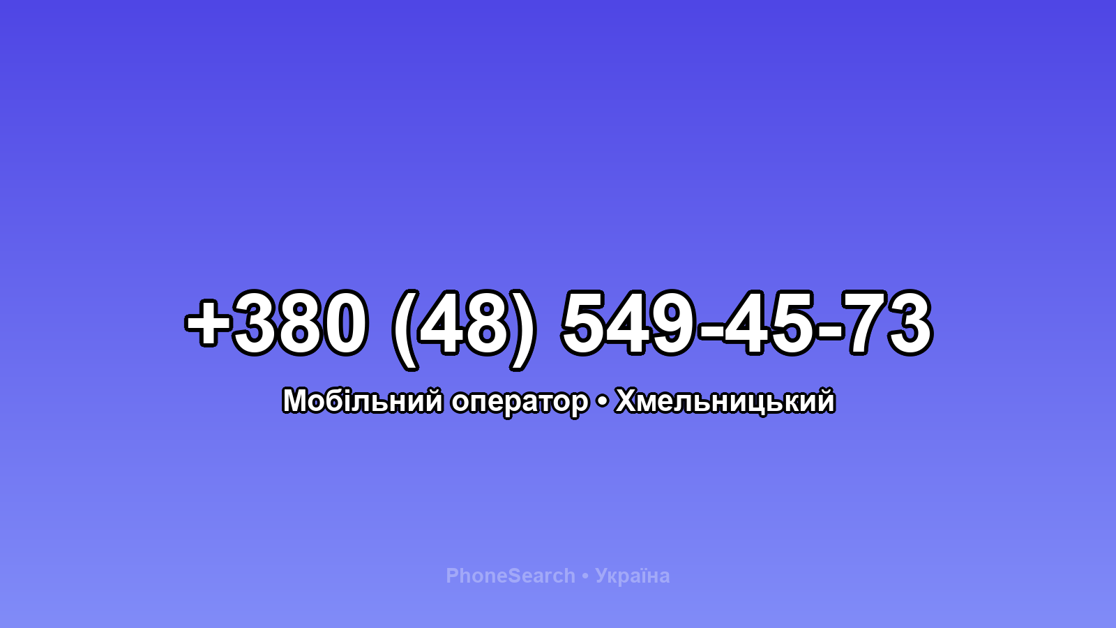 Номер +380 (48) 549-45-73 - вариант 2
