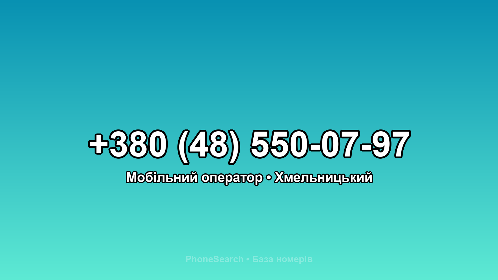 Номер +380 (48) 550-07-97 - вариант 1