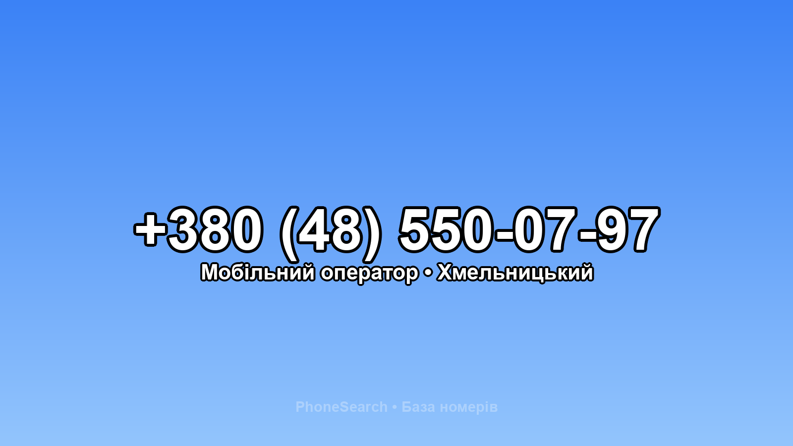 Номер +380 (48) 550-07-97 - вариант 2