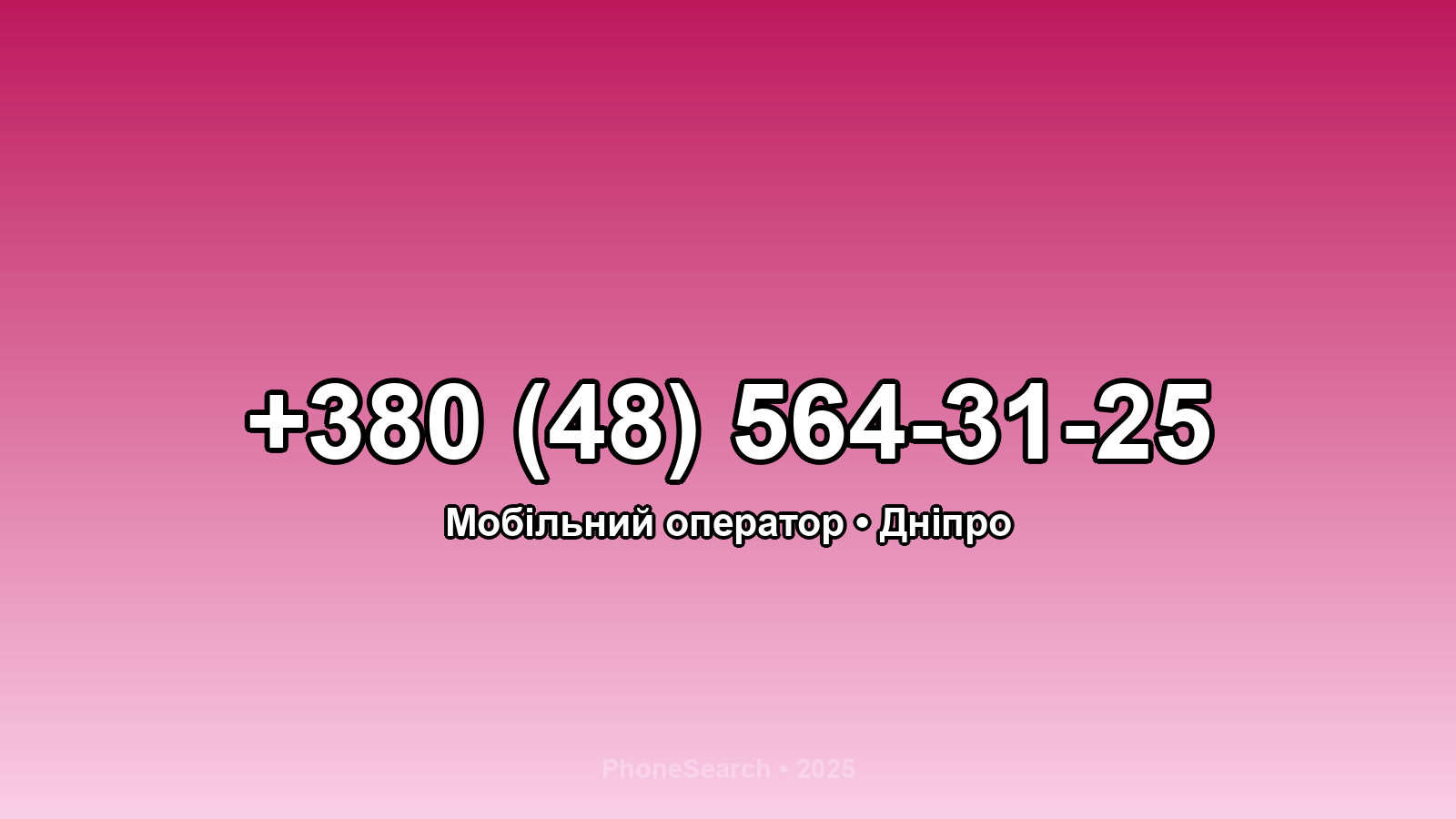 Номер +380 (48) 564-31-25 - вариант 1
