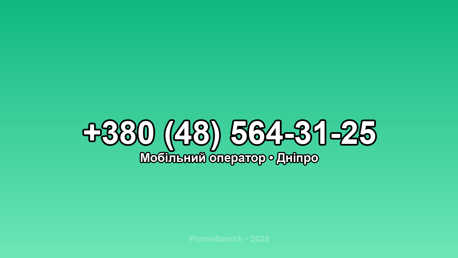 Номер +380 (48) 564-31-25 - вариант 2