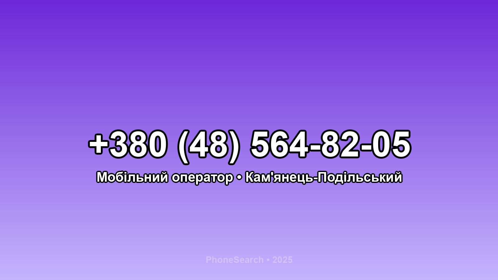 Номер +380 (48) 564-82-05 - вариант 1
