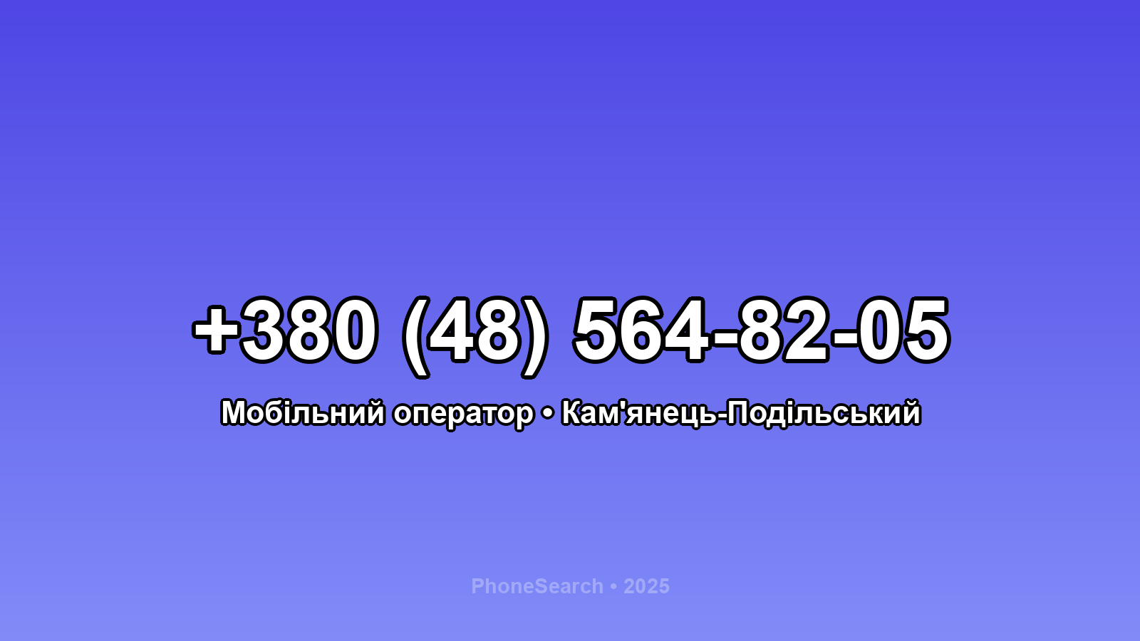 Номер +380 (48) 564-82-05 - вариант 2