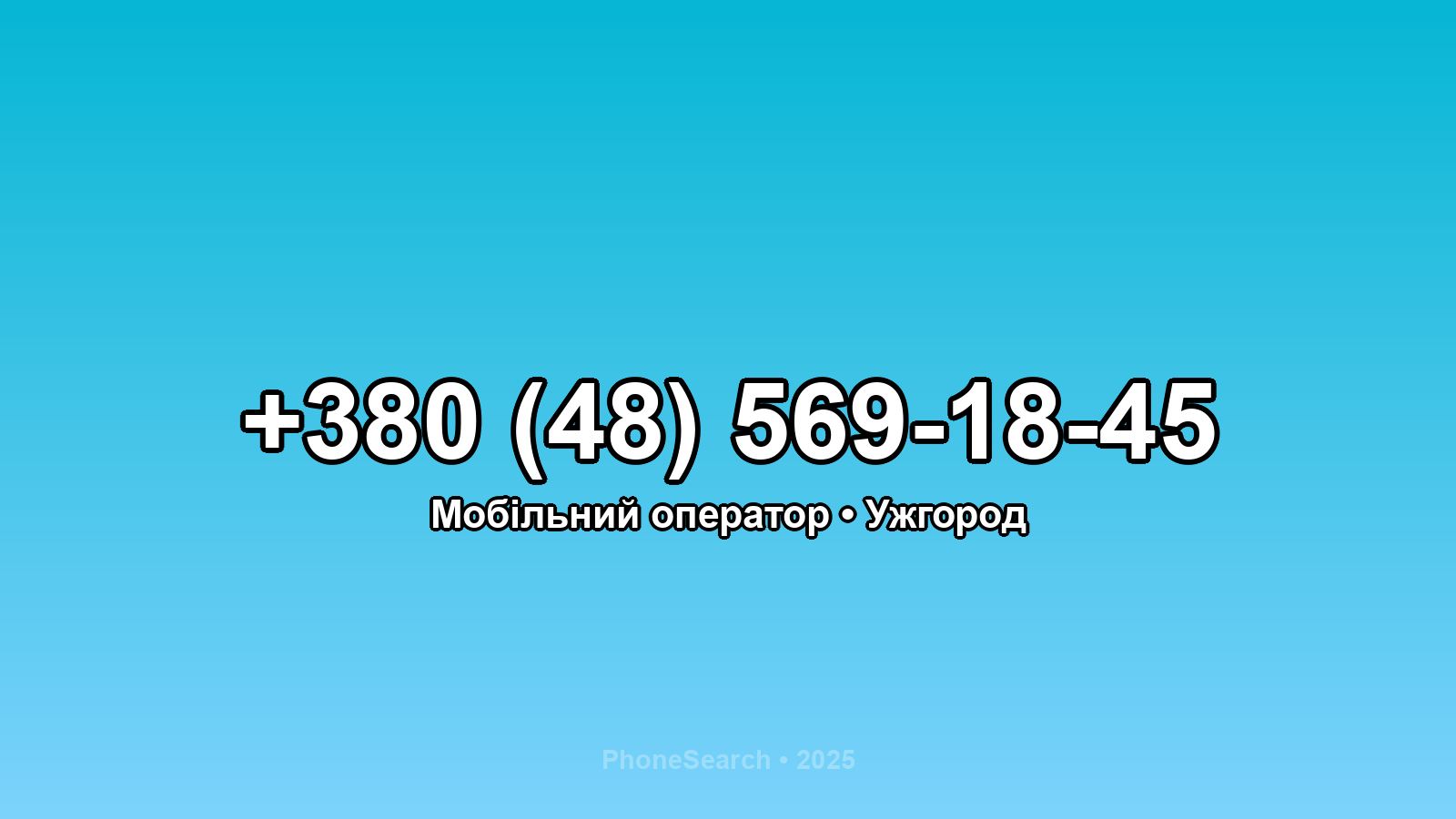 Номер +380 (48) 569-18-45 - вариант 1