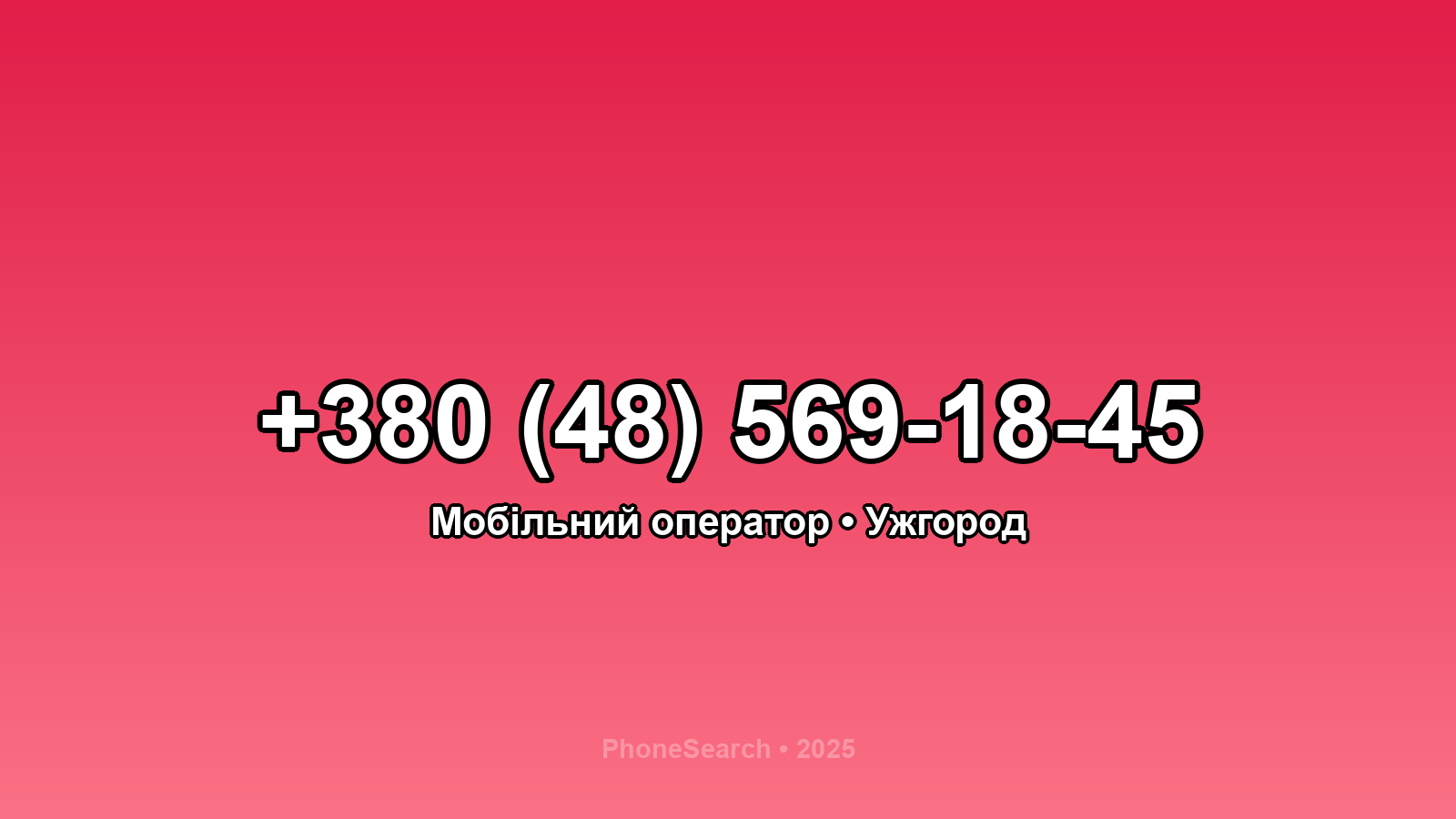 Номер +380 (48) 569-18-45 - вариант 2