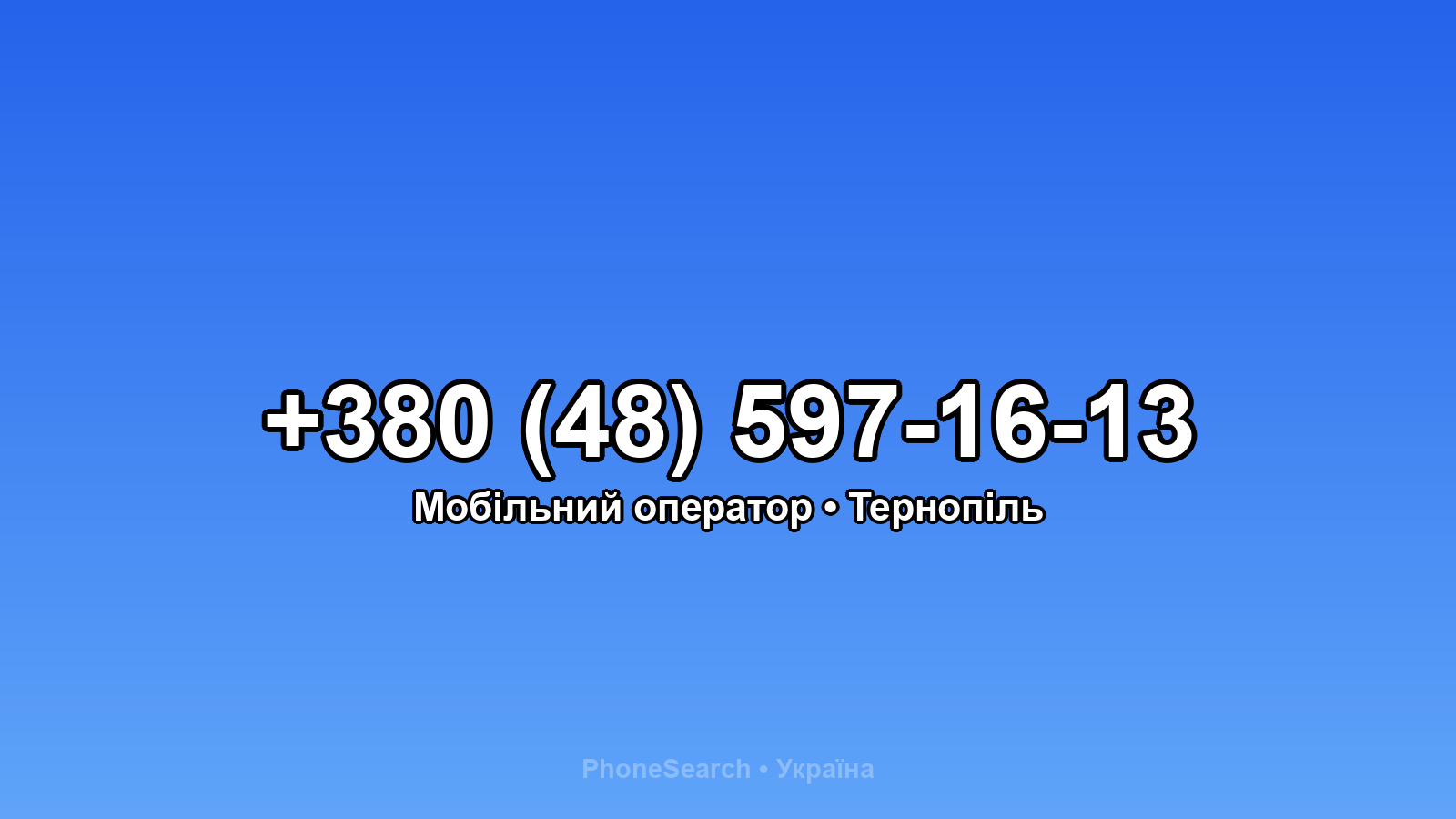 Номер +380 (48) 597-16-13 - вариант 2