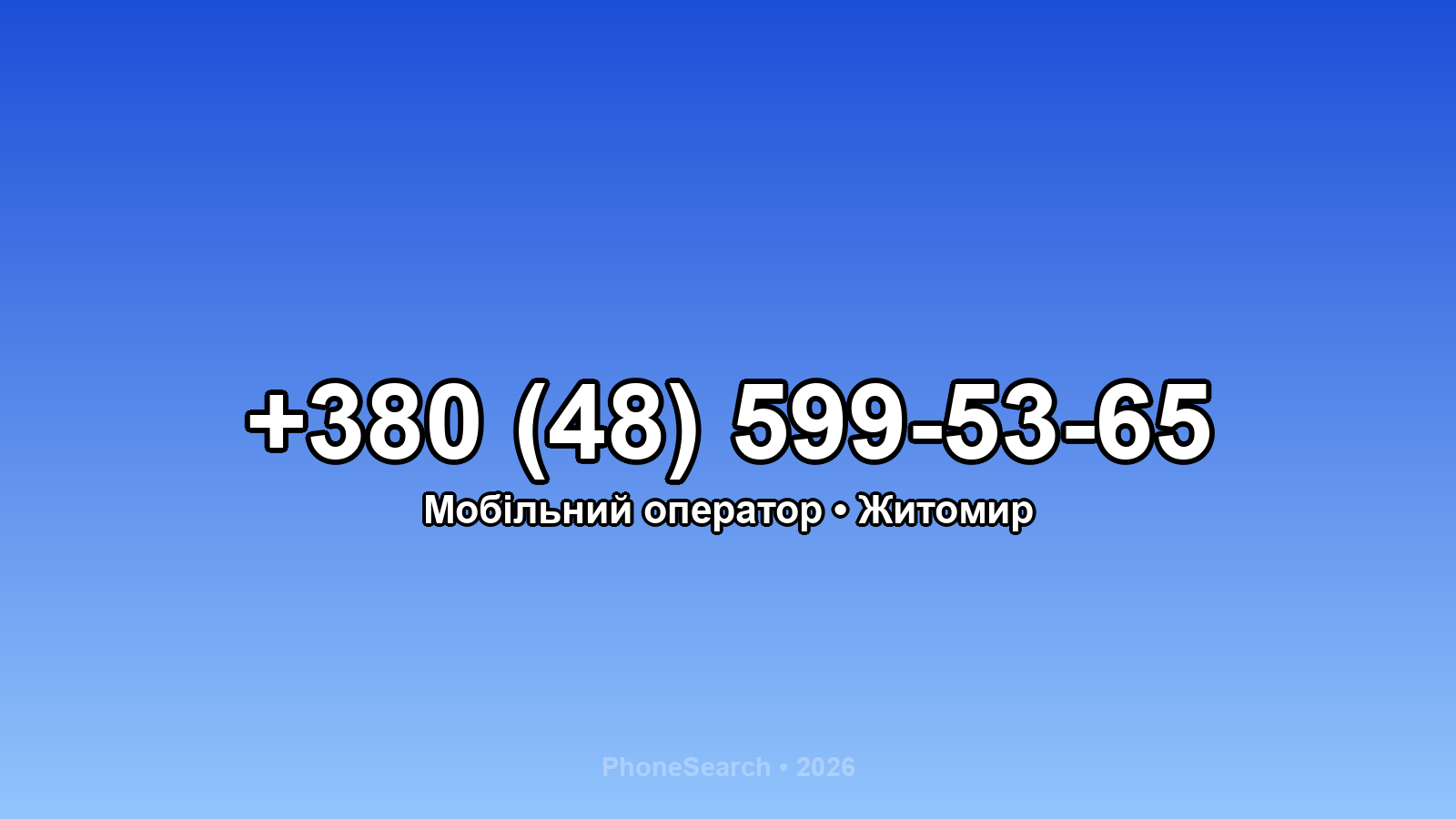 Номер +380 (48) 599-53-65 - вариант 2