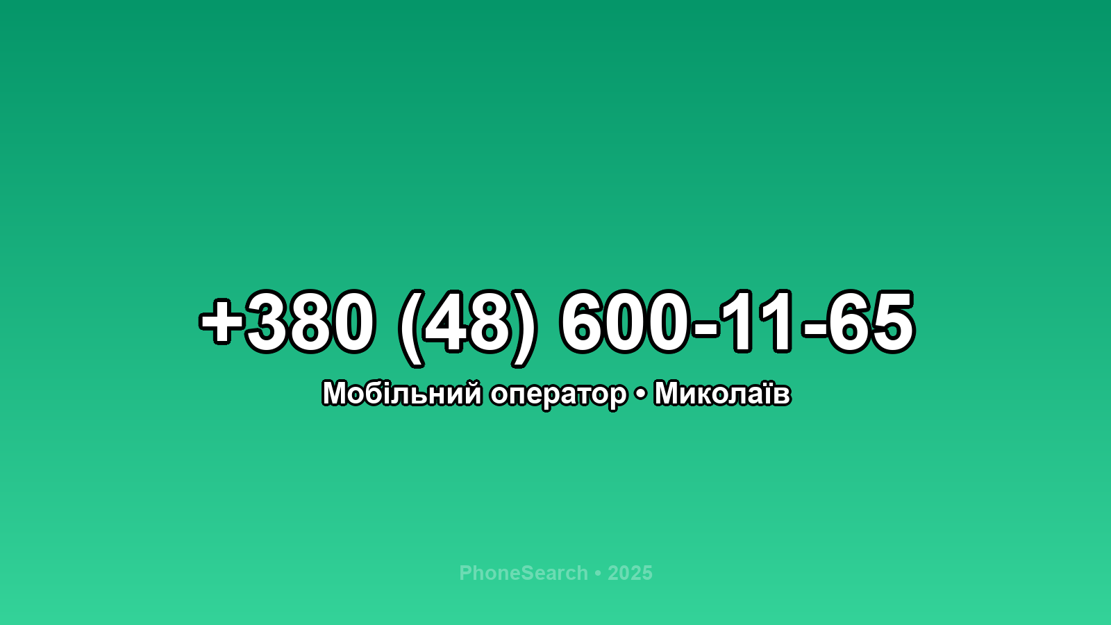 Номер +380 (48) 600-11-65 - вариант 1