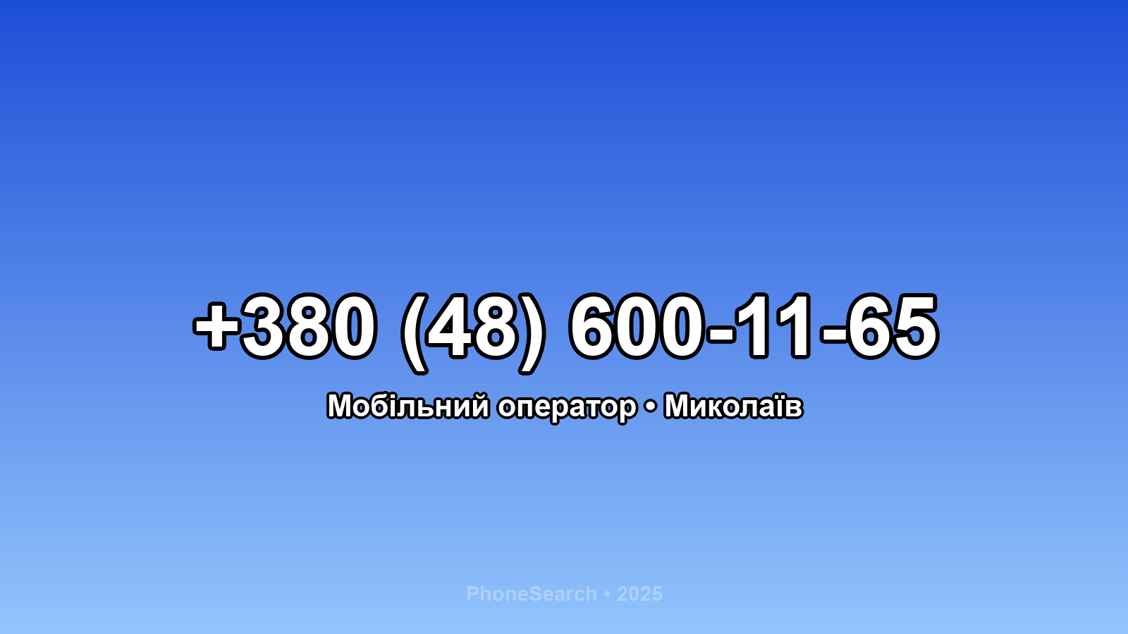 Номер +380 (48) 600-11-65 - вариант 2