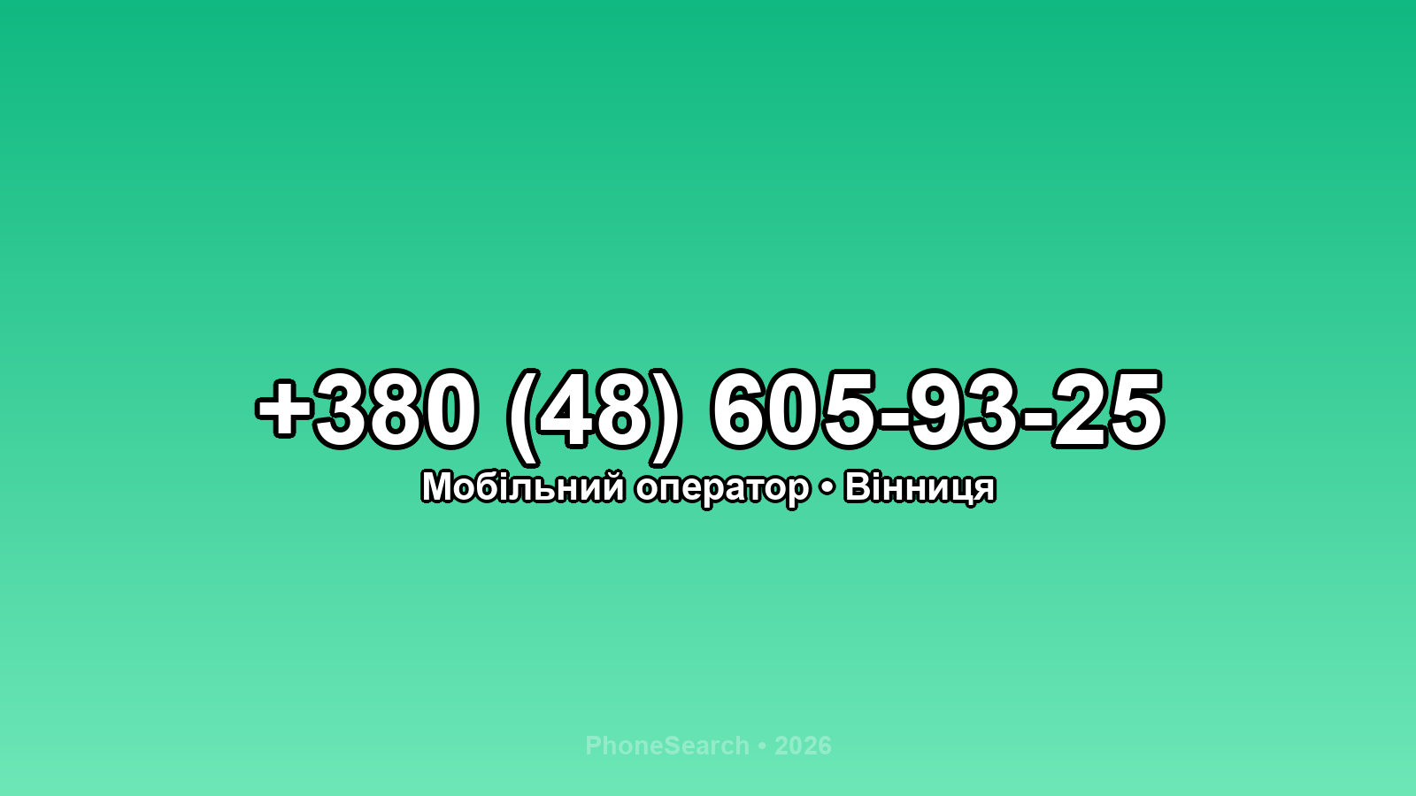 Номер +380 (48) 605-93-25 - вариант 2
