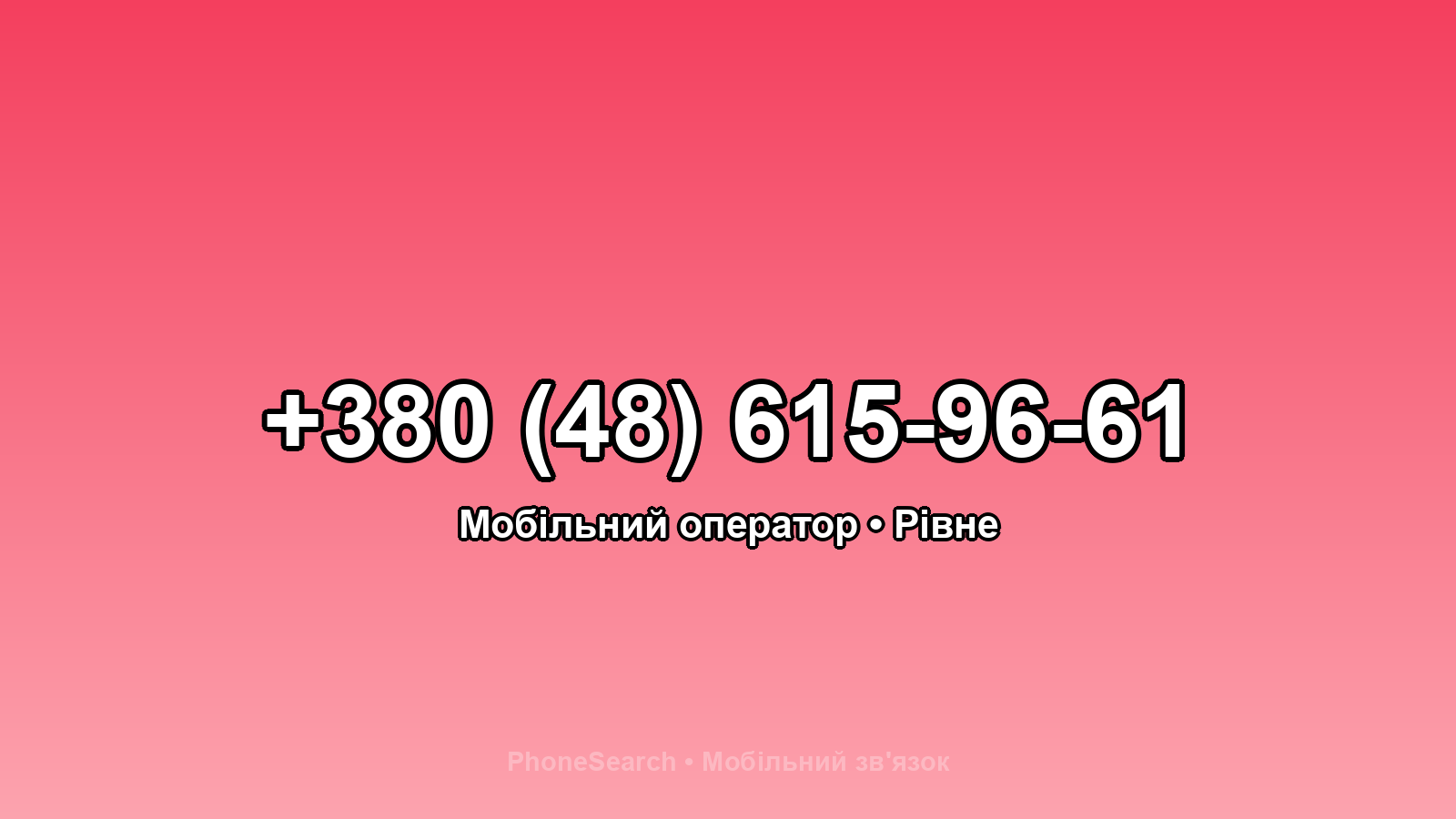 Номер +380 (48) 615-96-61 - вариант 2