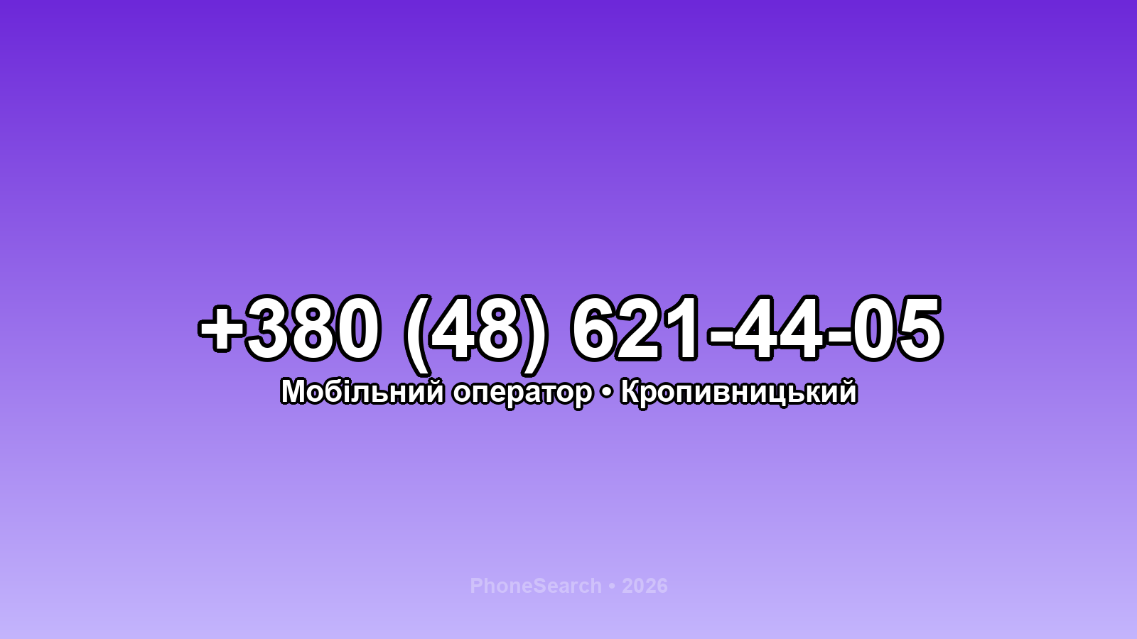Номер +380 (48) 621-44-05 - вариант 1