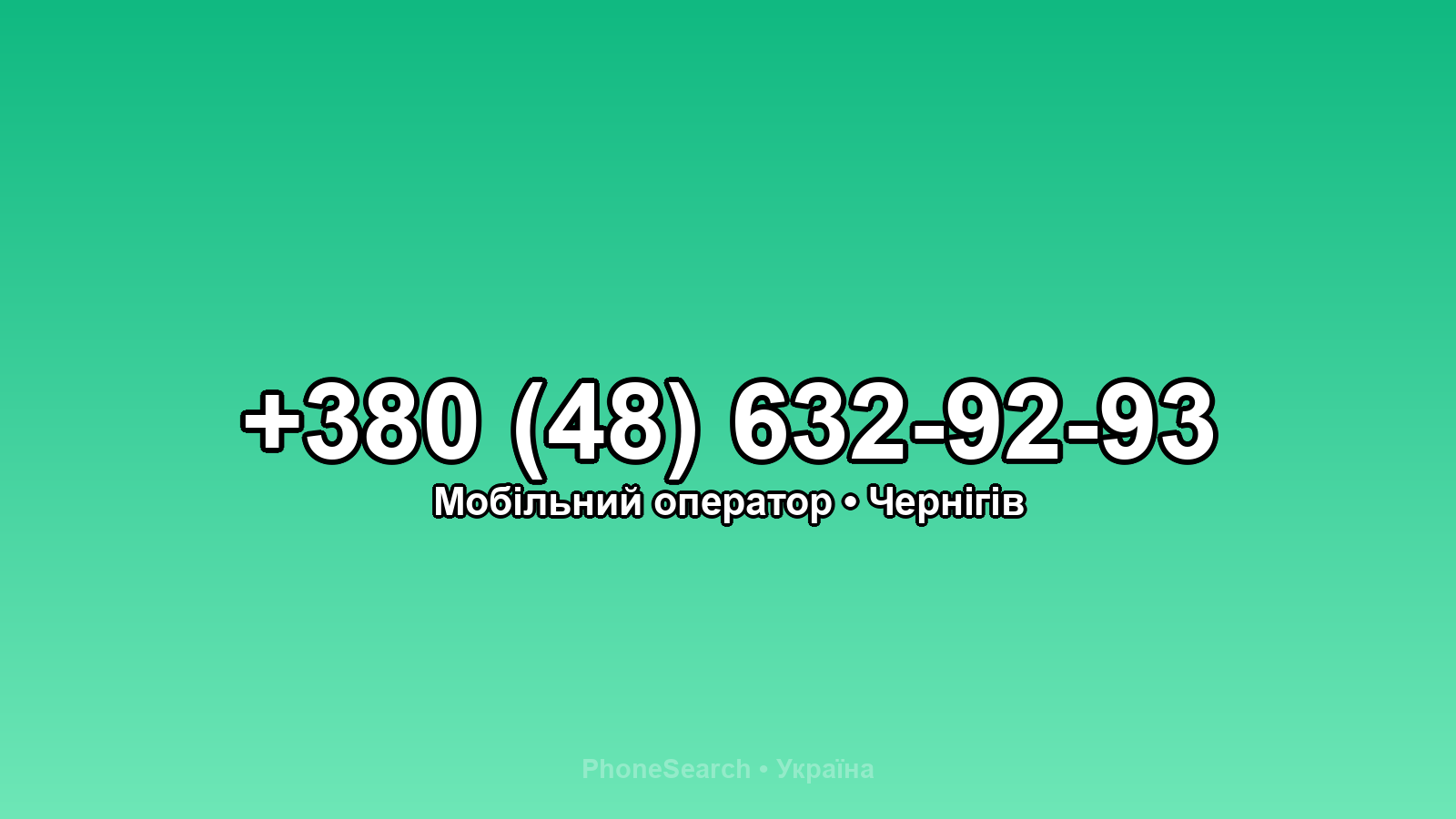 Номер +380 (48) 632-92-93 - вариант 2