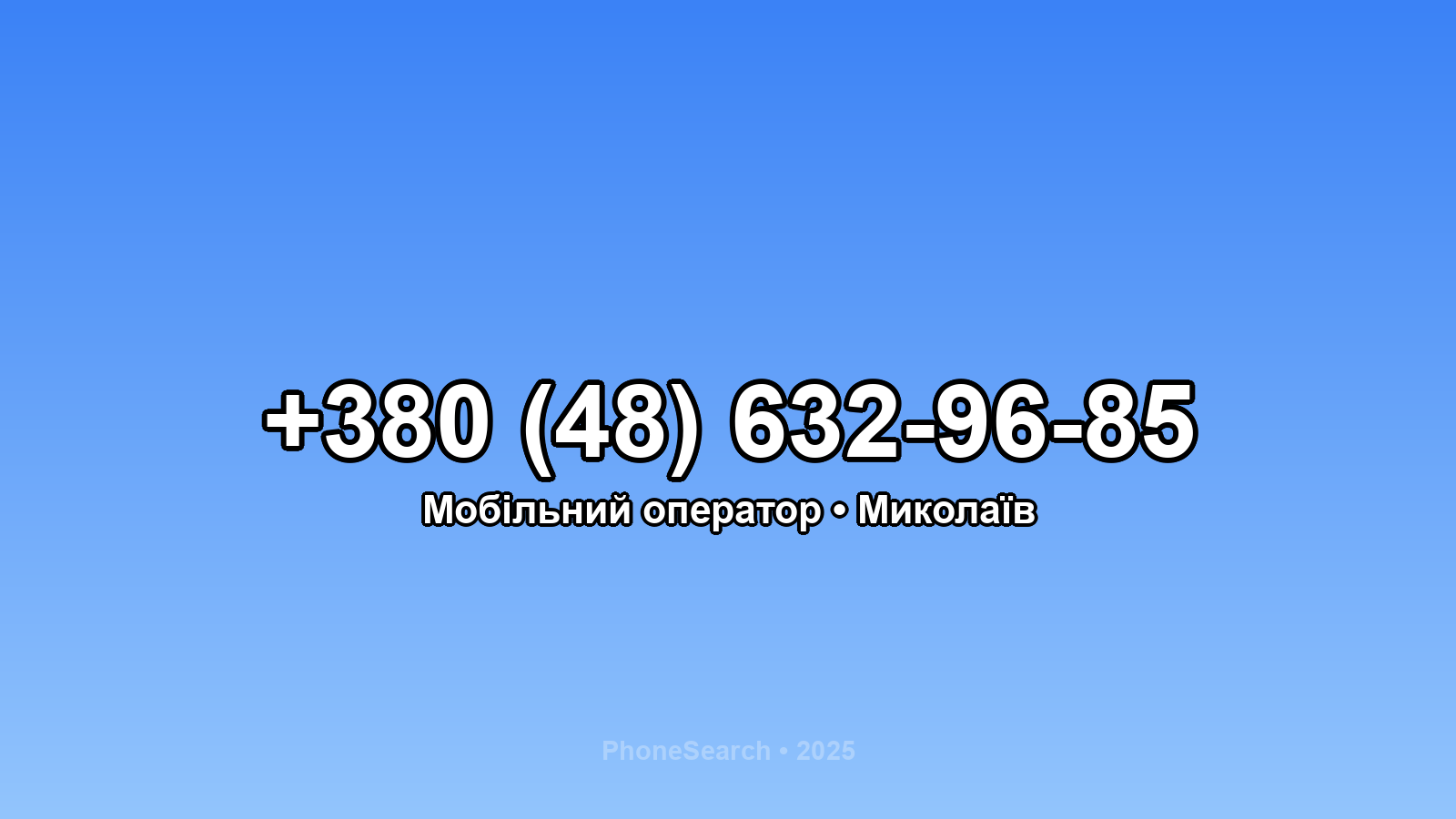 Номер +380 (48) 632-96-85 - вариант 1