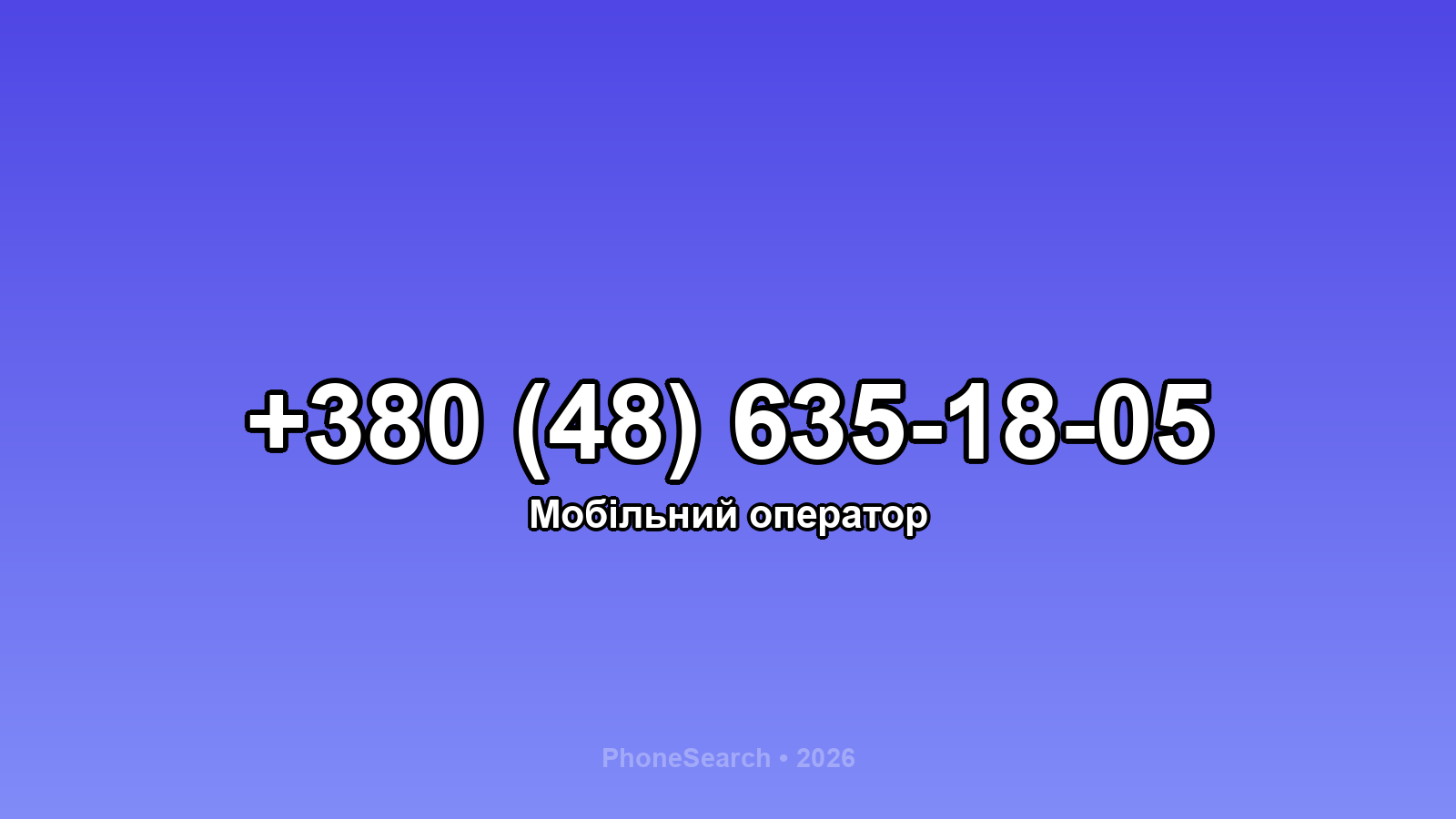 Номер +380 (48) 635-18-05 - вариант 2