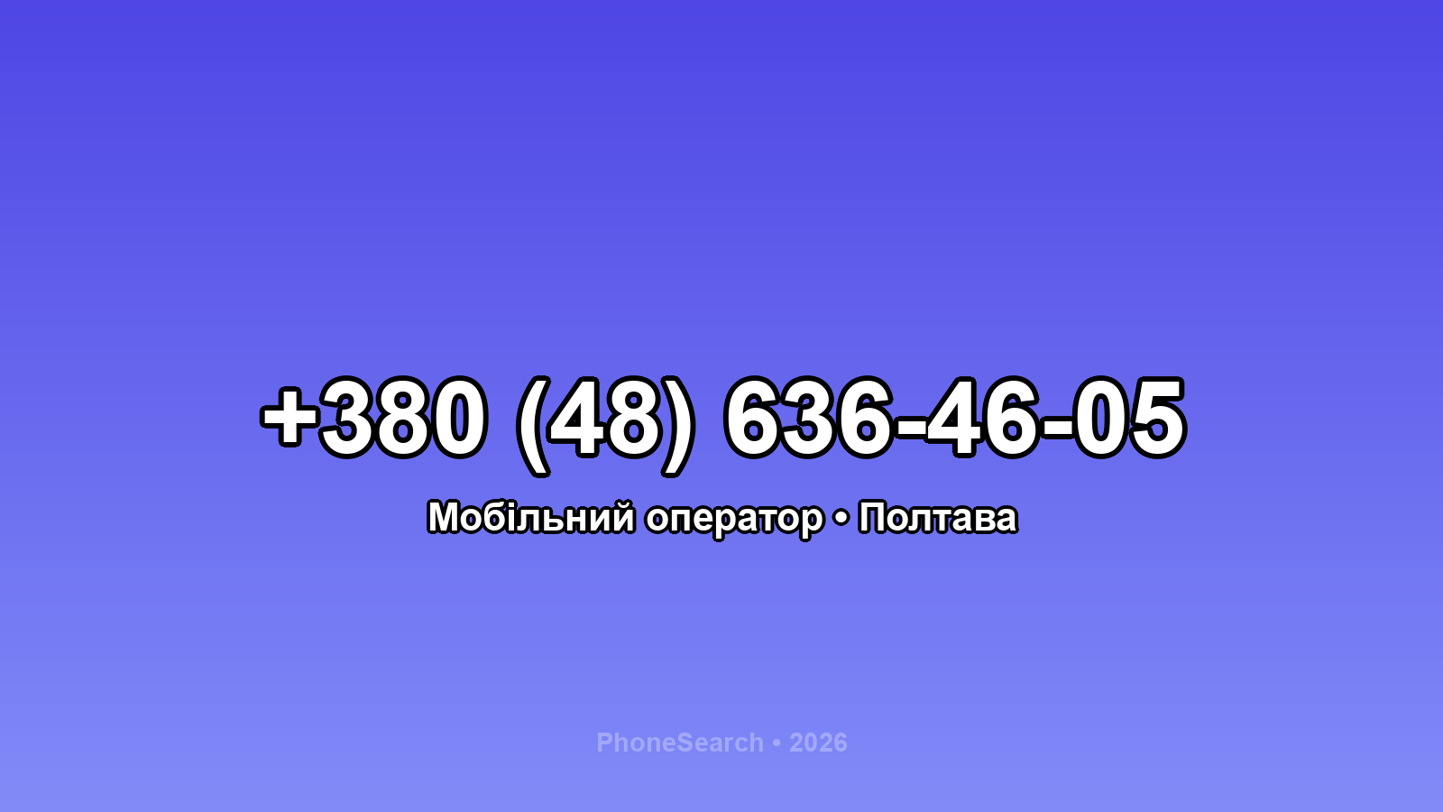 Номер +380 (48) 636-46-05 - вариант 2