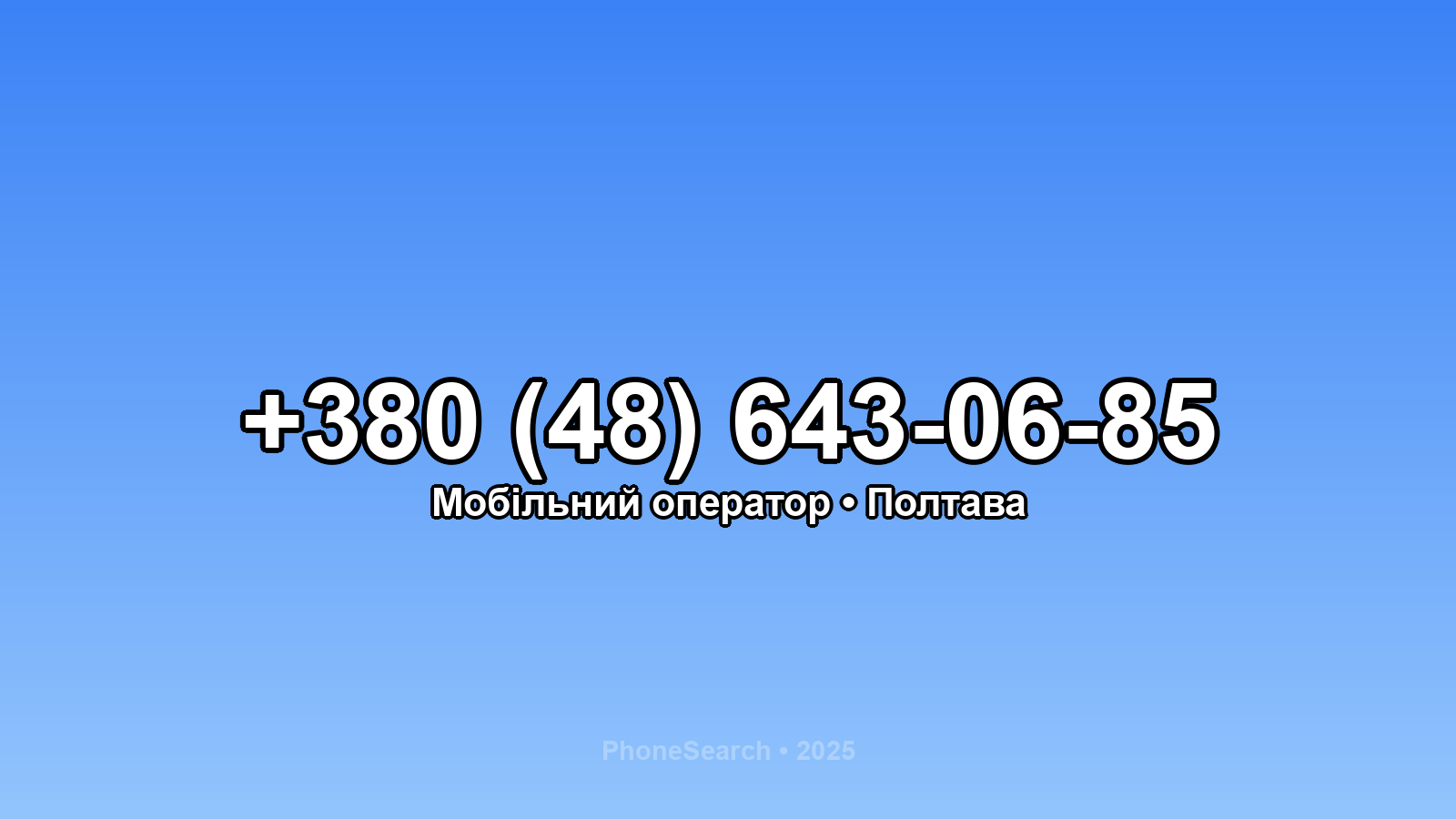 Номер +380 (48) 643-06-85 - вариант 1