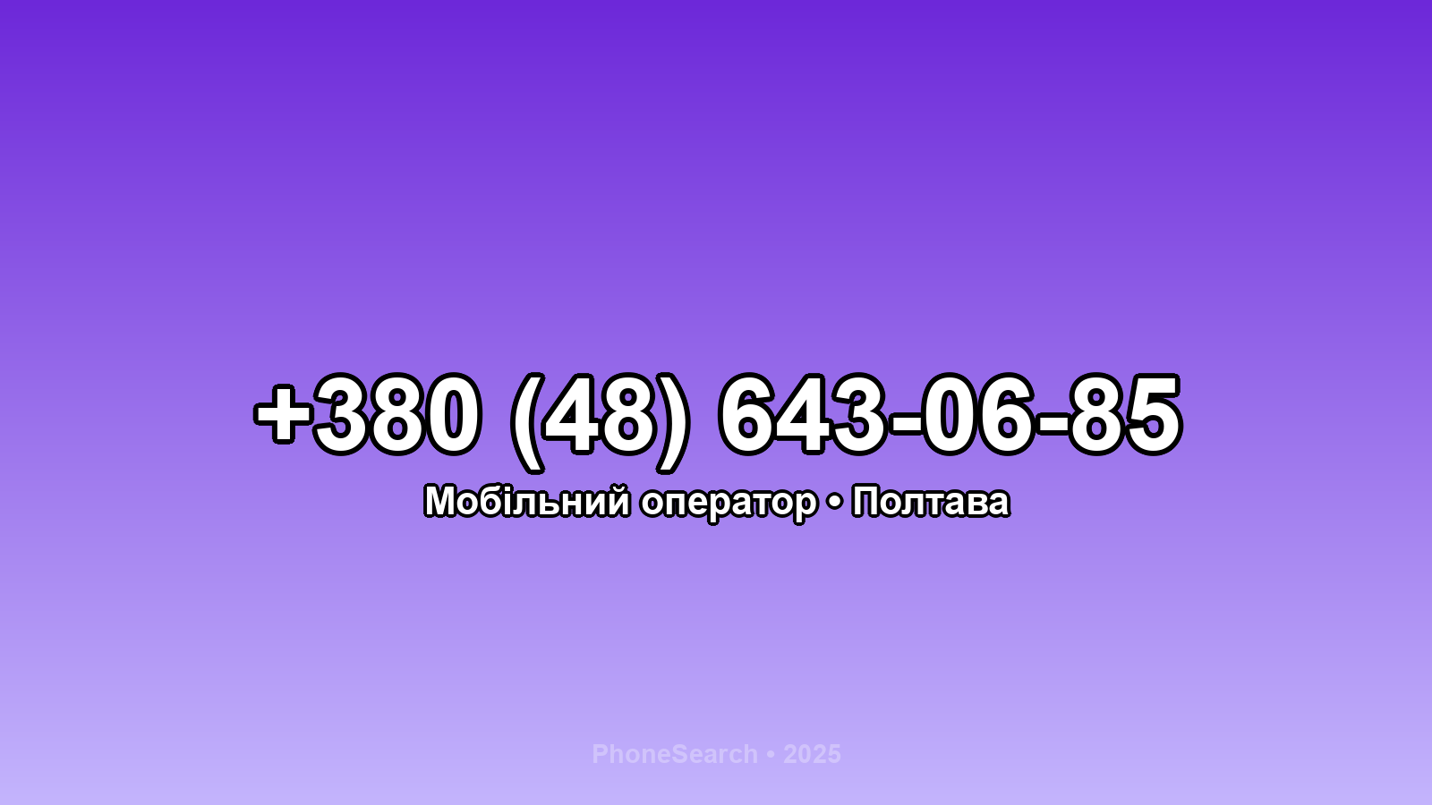 Номер +380 (48) 643-06-85 - вариант 2