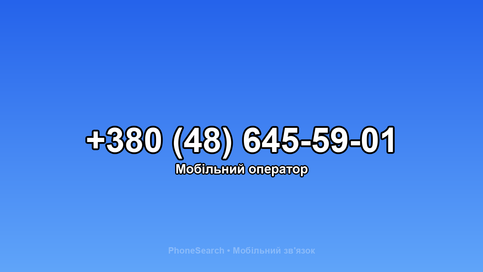 Номер +380 (48) 645-59-01 - вариант 1