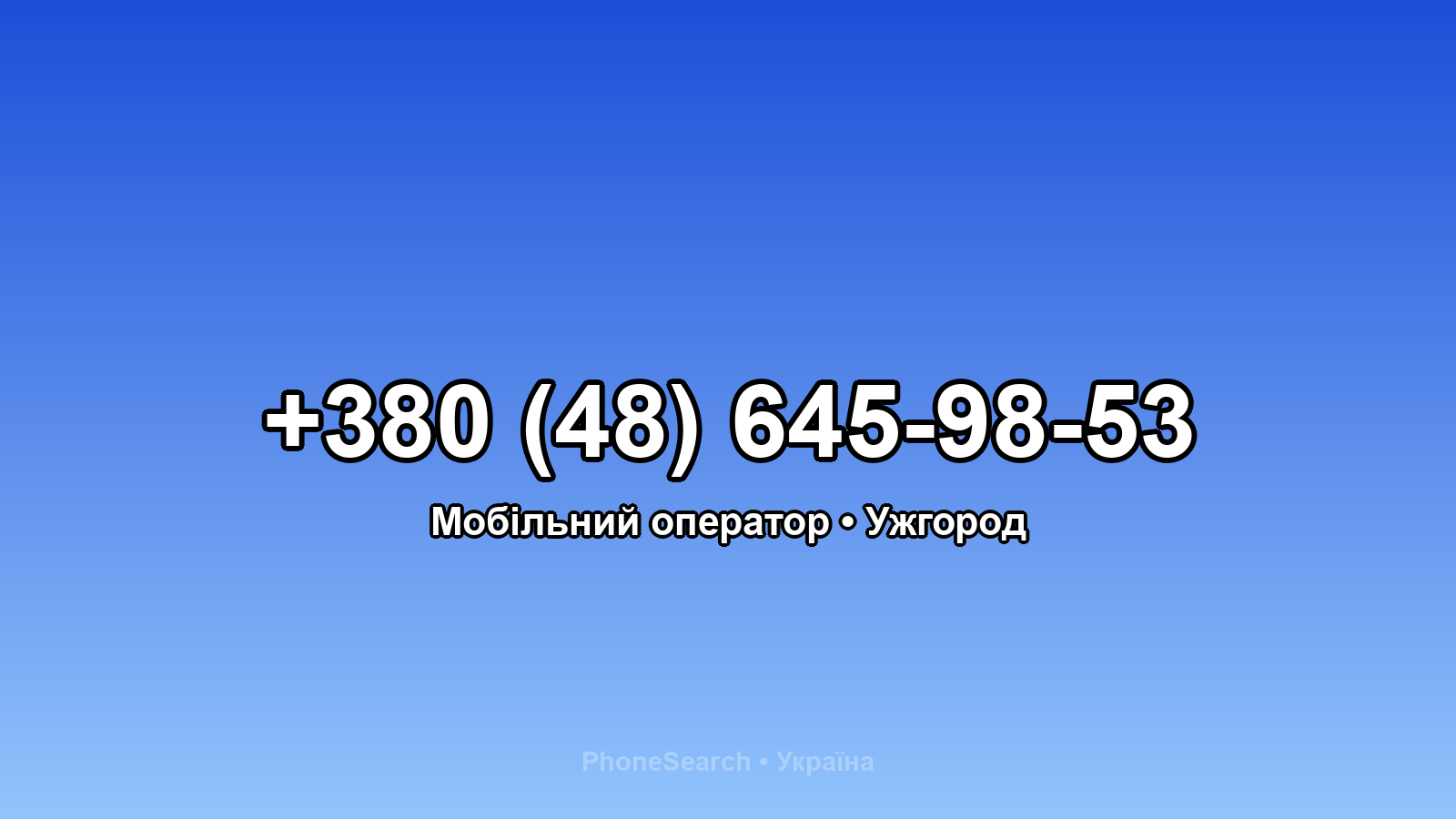 Номер +380 (48) 645-98-53 - вариант 1