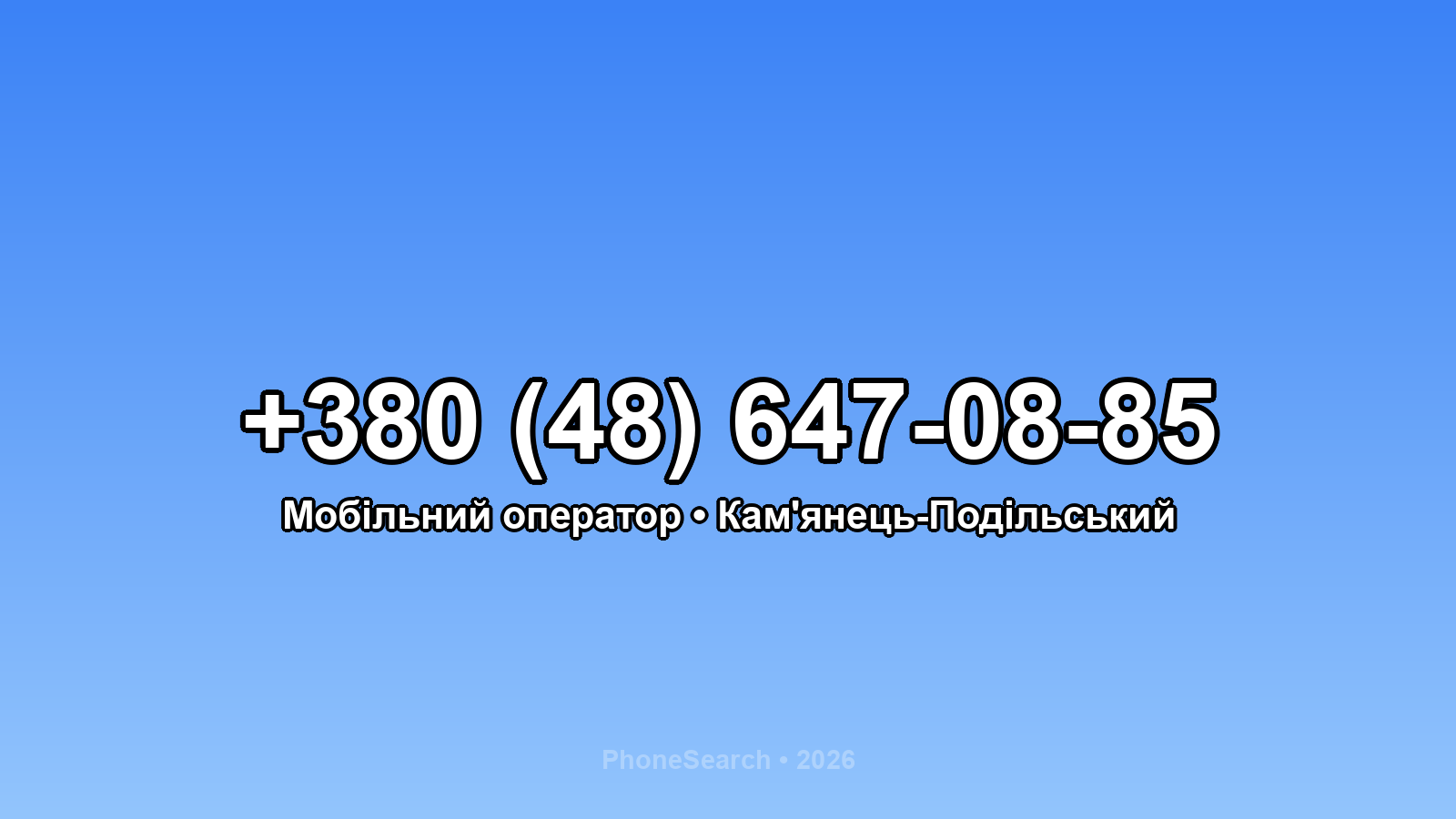 Номер +380 (48) 647-08-85 - вариант 1
