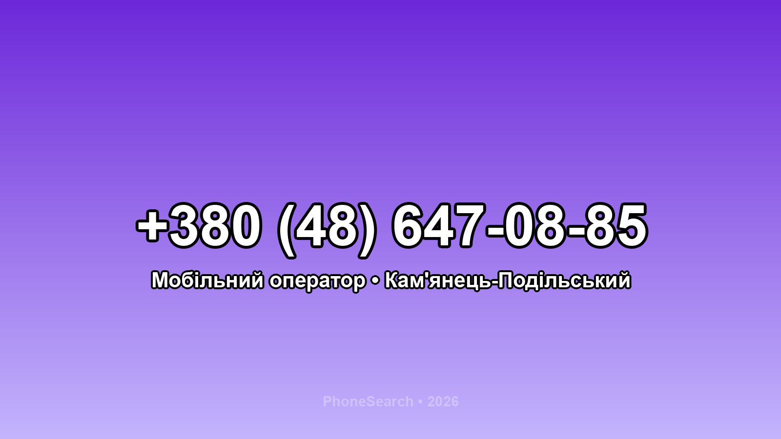 Номер +380 (48) 647-08-85 - вариант 2