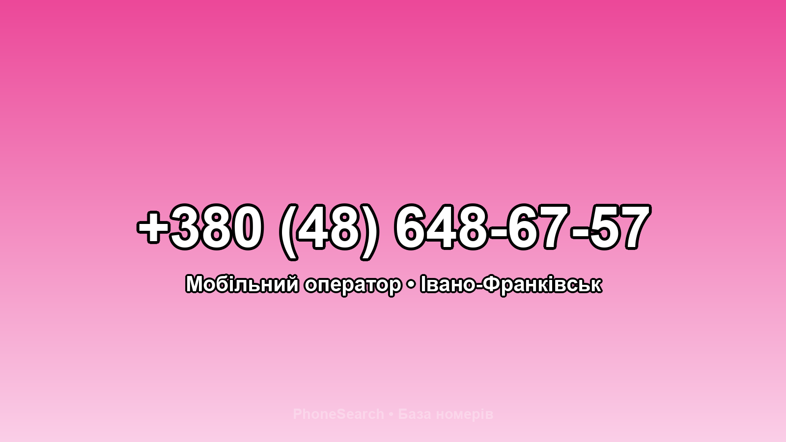 Номер +380 (48) 648-67-57 - вариант 1