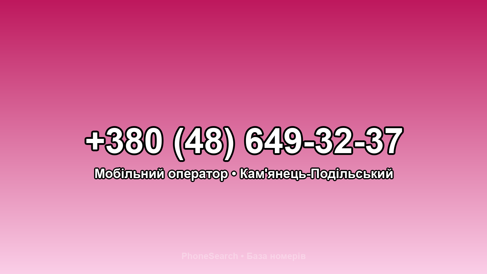 Номер +380 (48) 649-32-37 - вариант 2