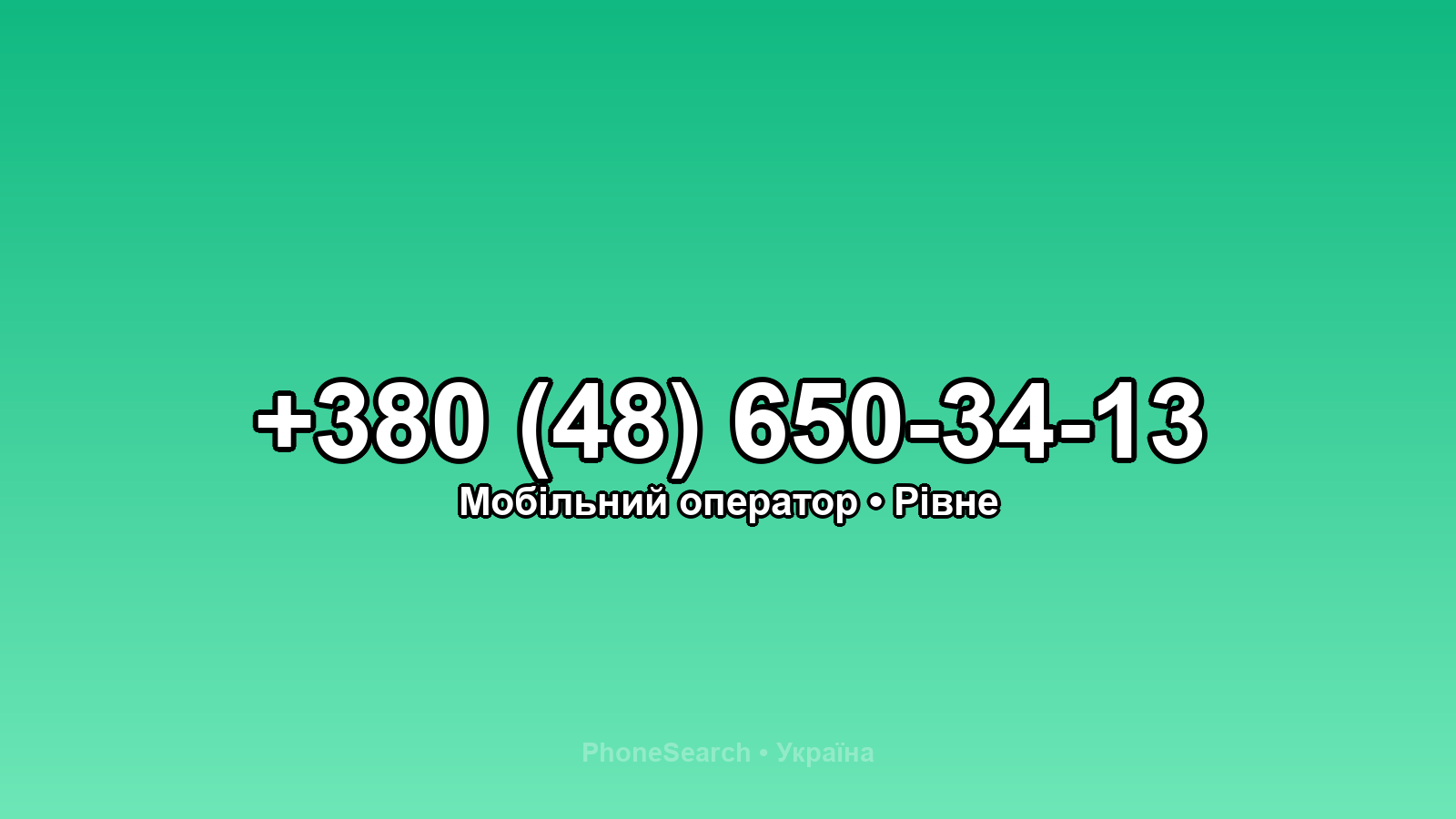 Номер +380 (48) 650-34-13 - вариант 1