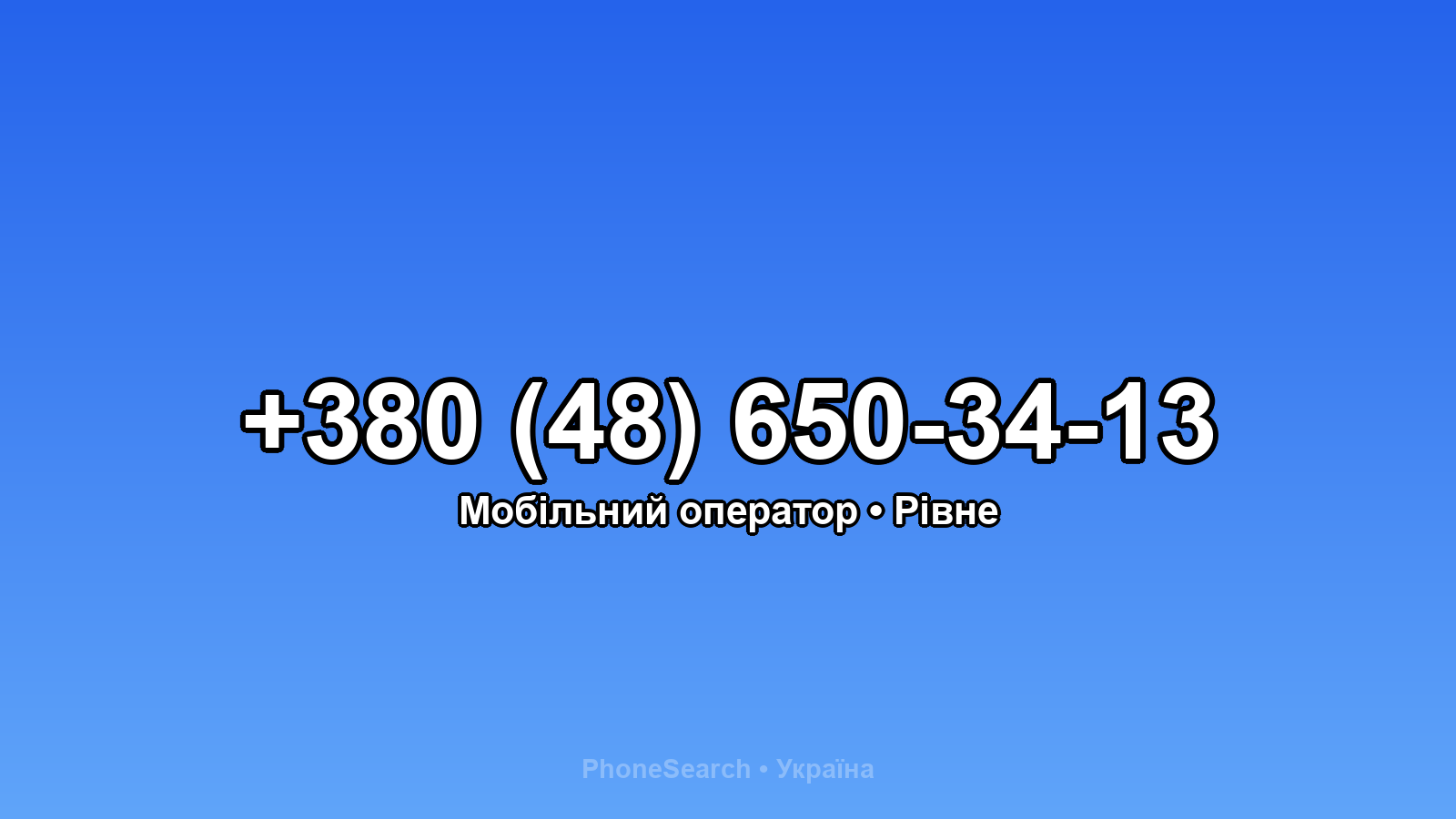 Номер +380 (48) 650-34-13 - вариант 2