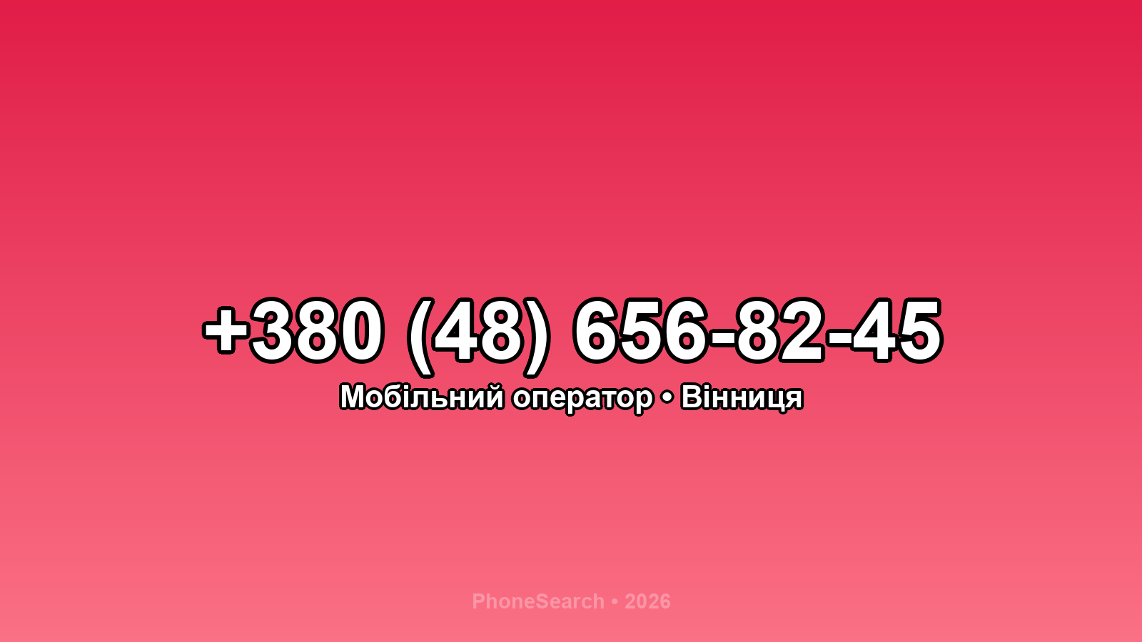 Номер +380 (48) 656-82-45 - вариант 2