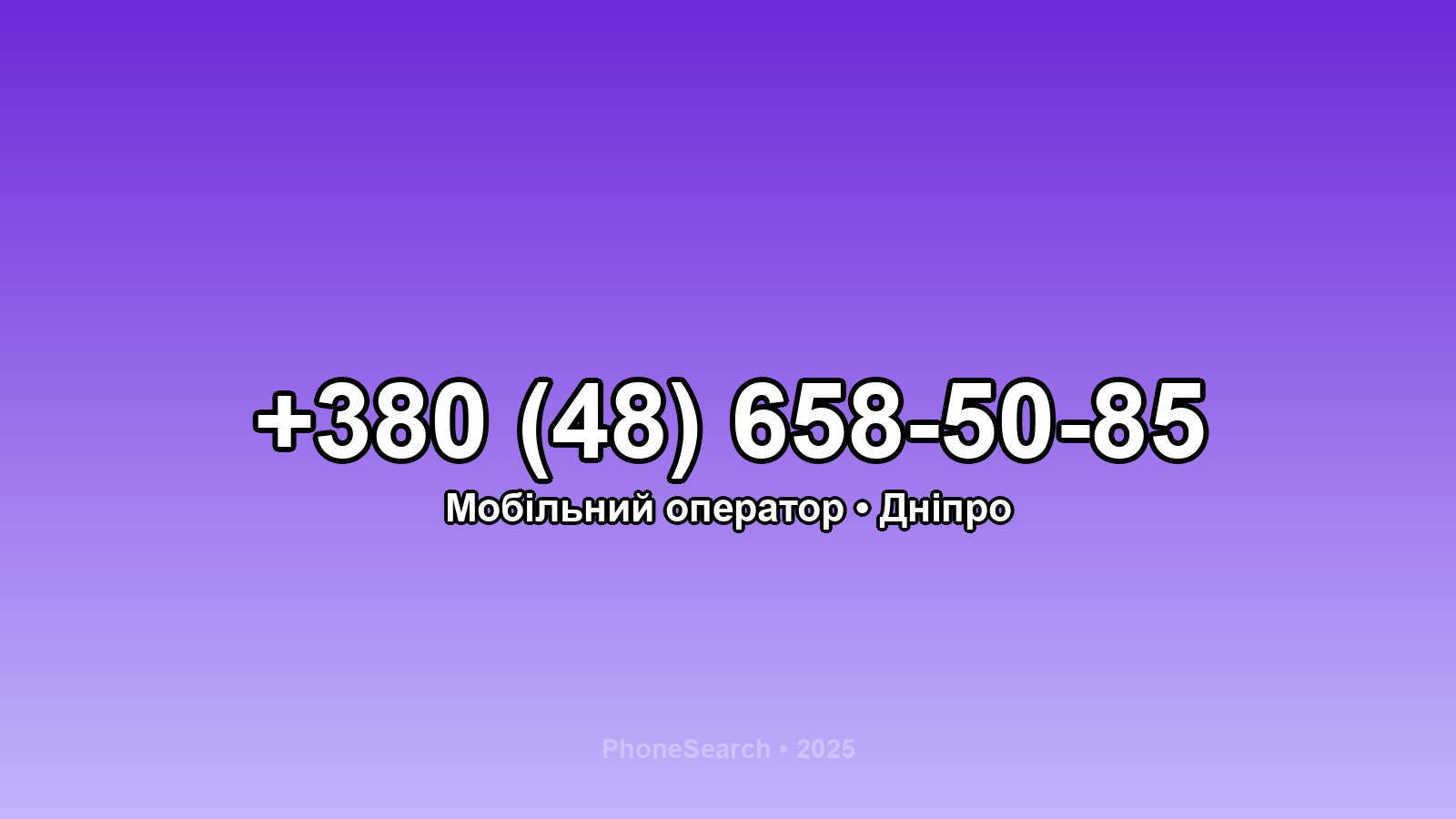 Номер +380 (48) 658-50-85 - вариант 2