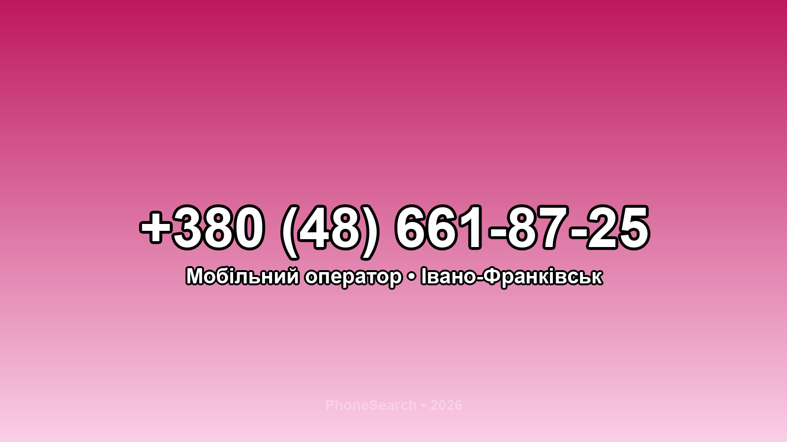 Номер +380 (48) 661-87-25 - вариант 1
