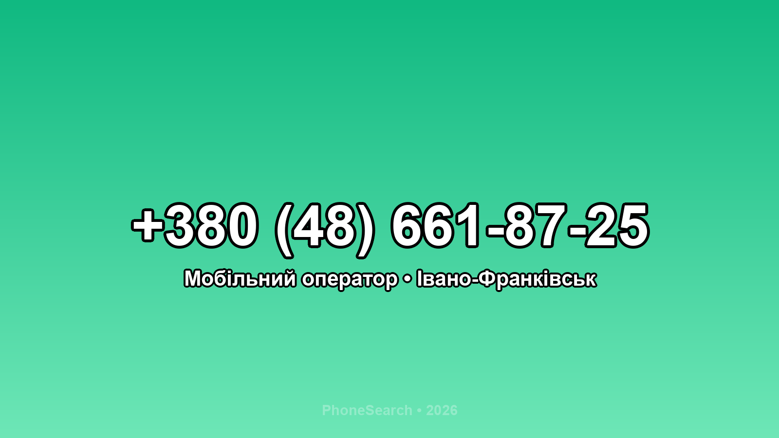 Номер +380 (48) 661-87-25 - вариант 2